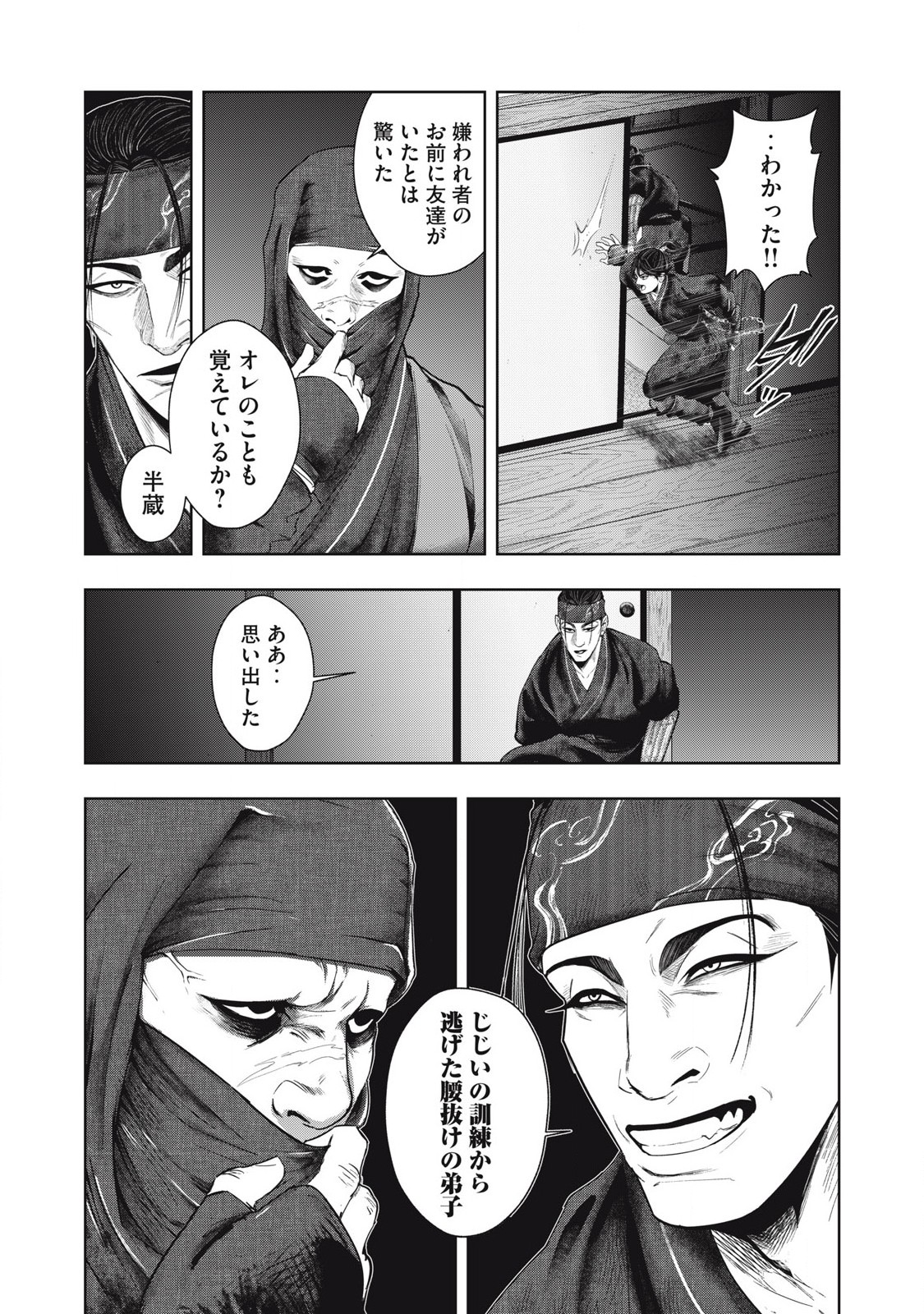 Assassin's Creed Shadows: Iga no Monogatari Chapter 6 8ページ