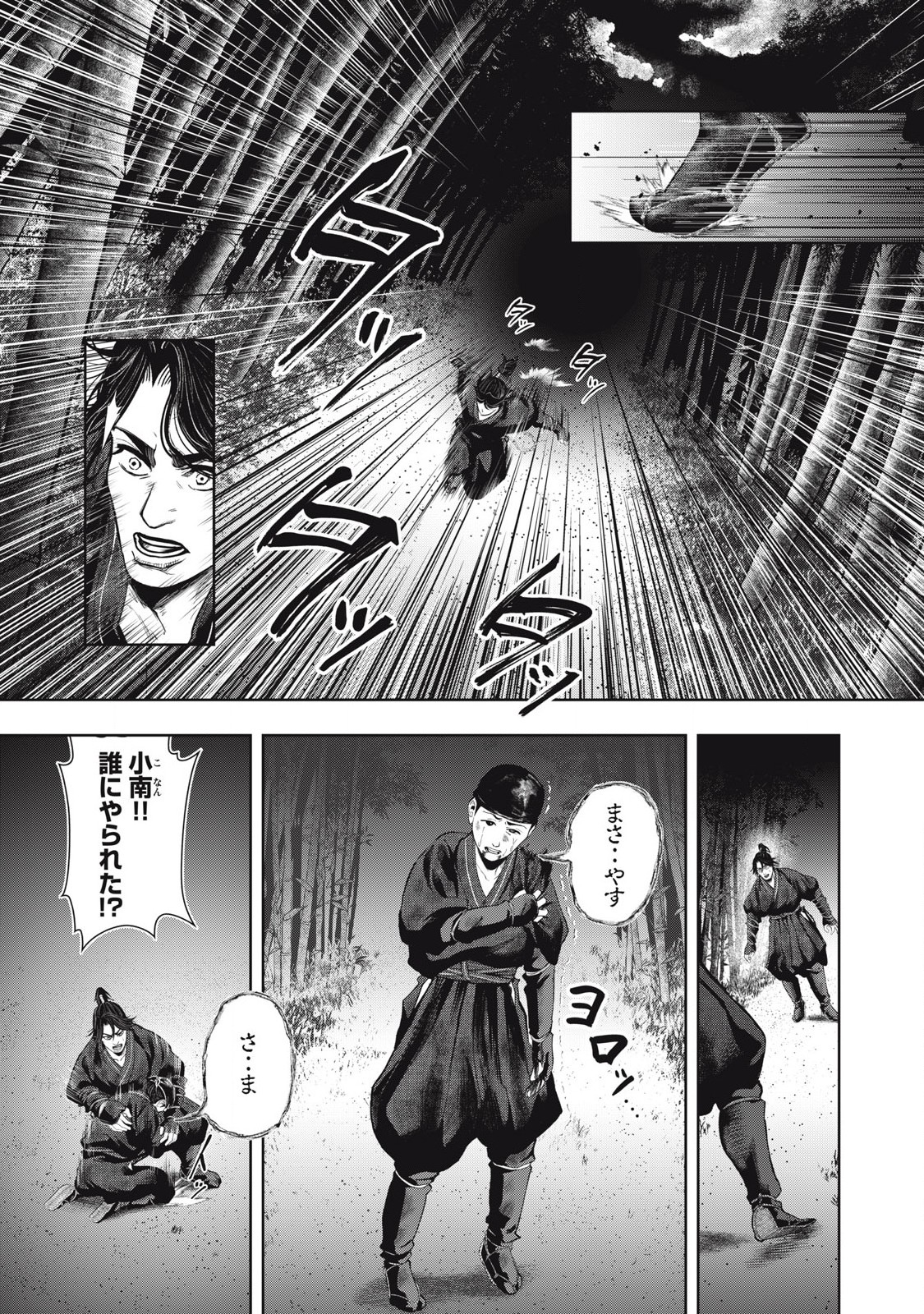Assassin's Creed Shadows: Iga no Monogatari Chapter 6 9ページ