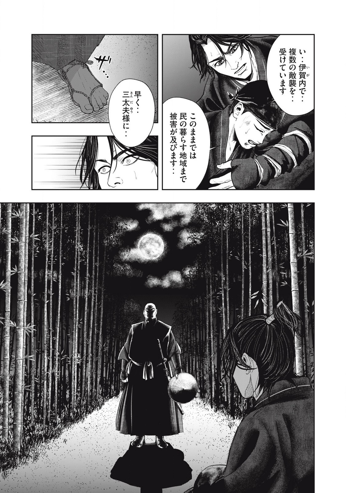 Assassin's Creed Shadows: Iga no Monogatari Chapter 6 10ページ
