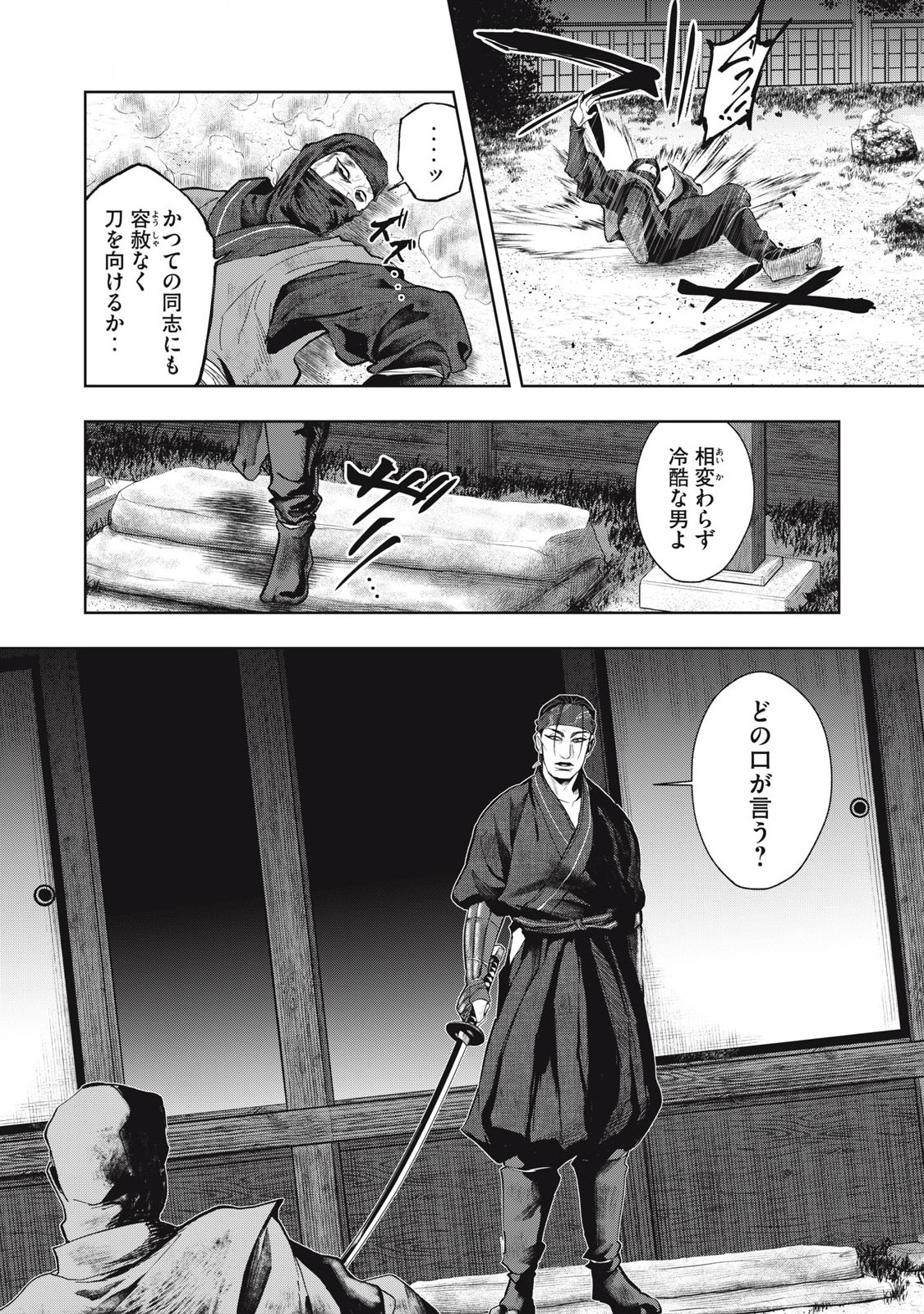 Assassin's Creed Shadows: Iga no Monogatari Chapter 8 2ページ