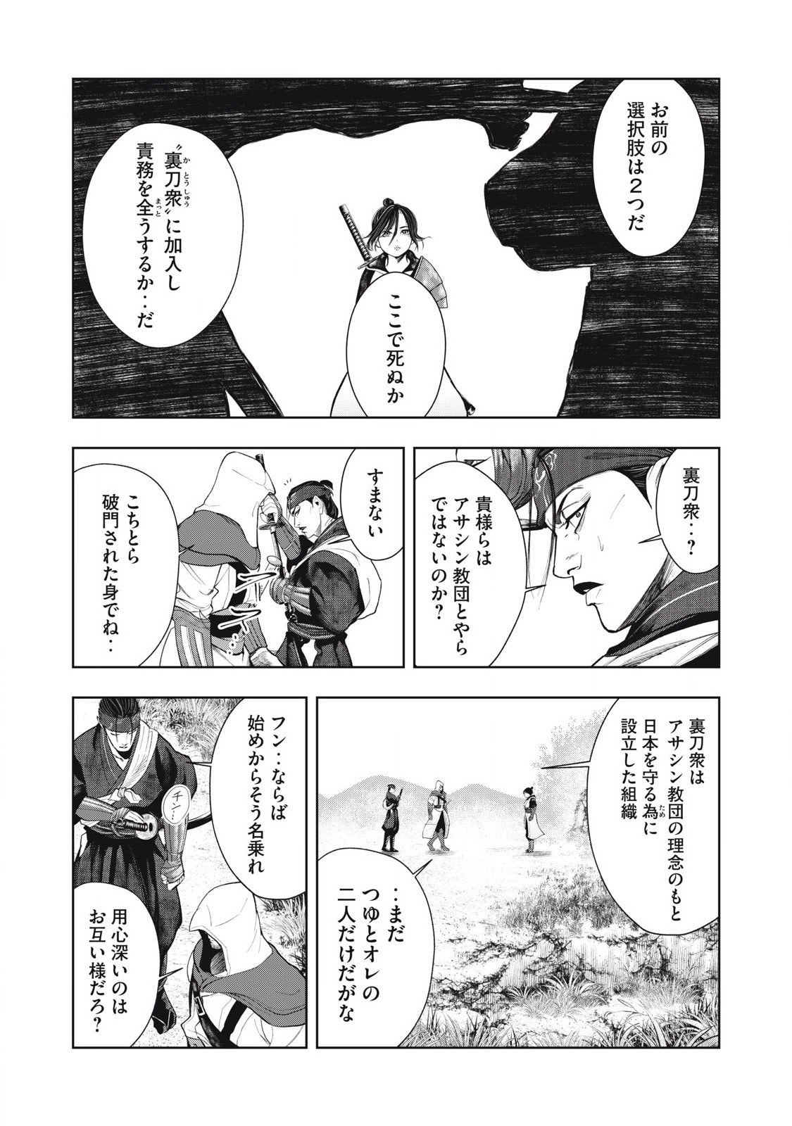 Assassin's Creed Shadows: Iga no Monogatari Chapter 8 11ページ