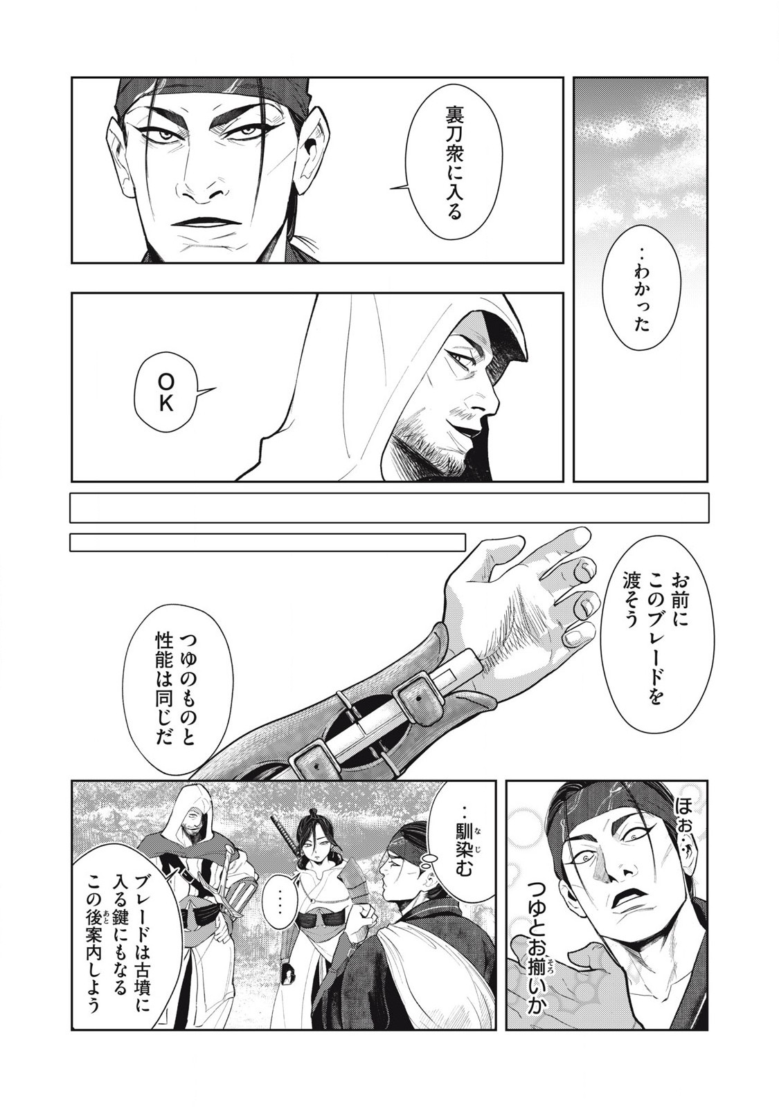 Assassin's Creed Shadows: Iga no Monogatari Chapter 8 12ページ
