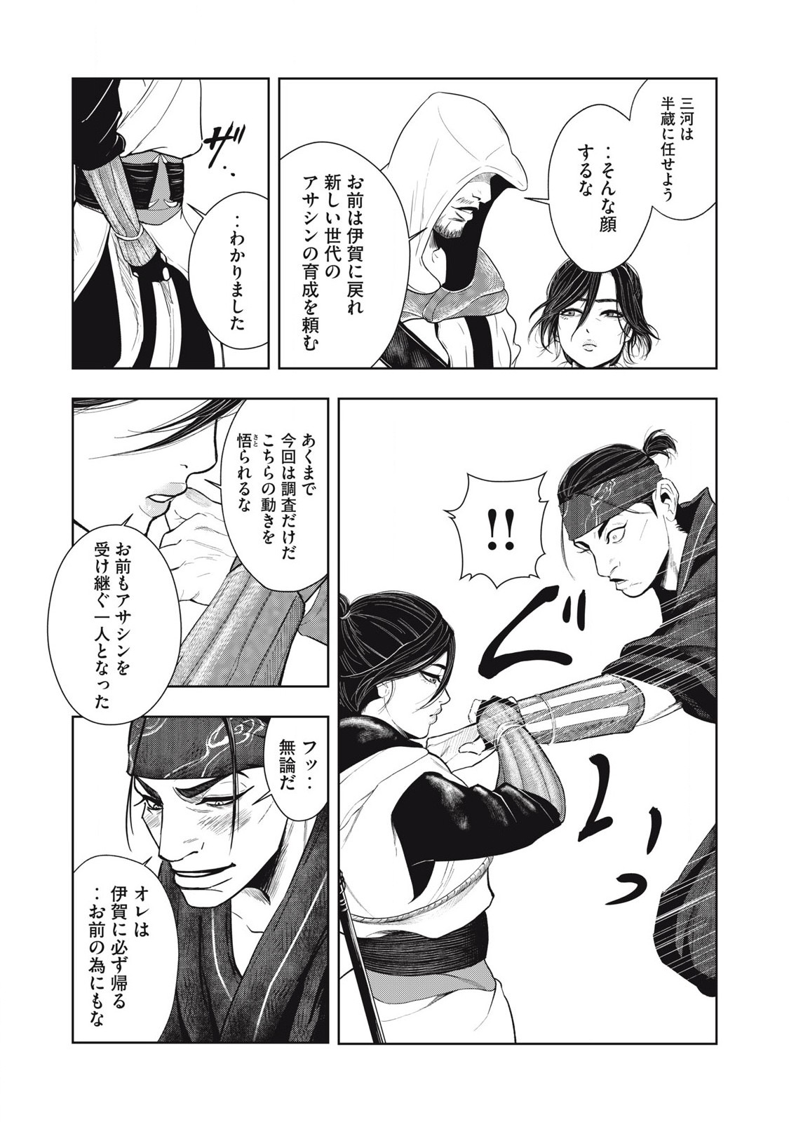 Assassin's Creed Shadows: Iga no Monogatari Chapter 8 13ページ