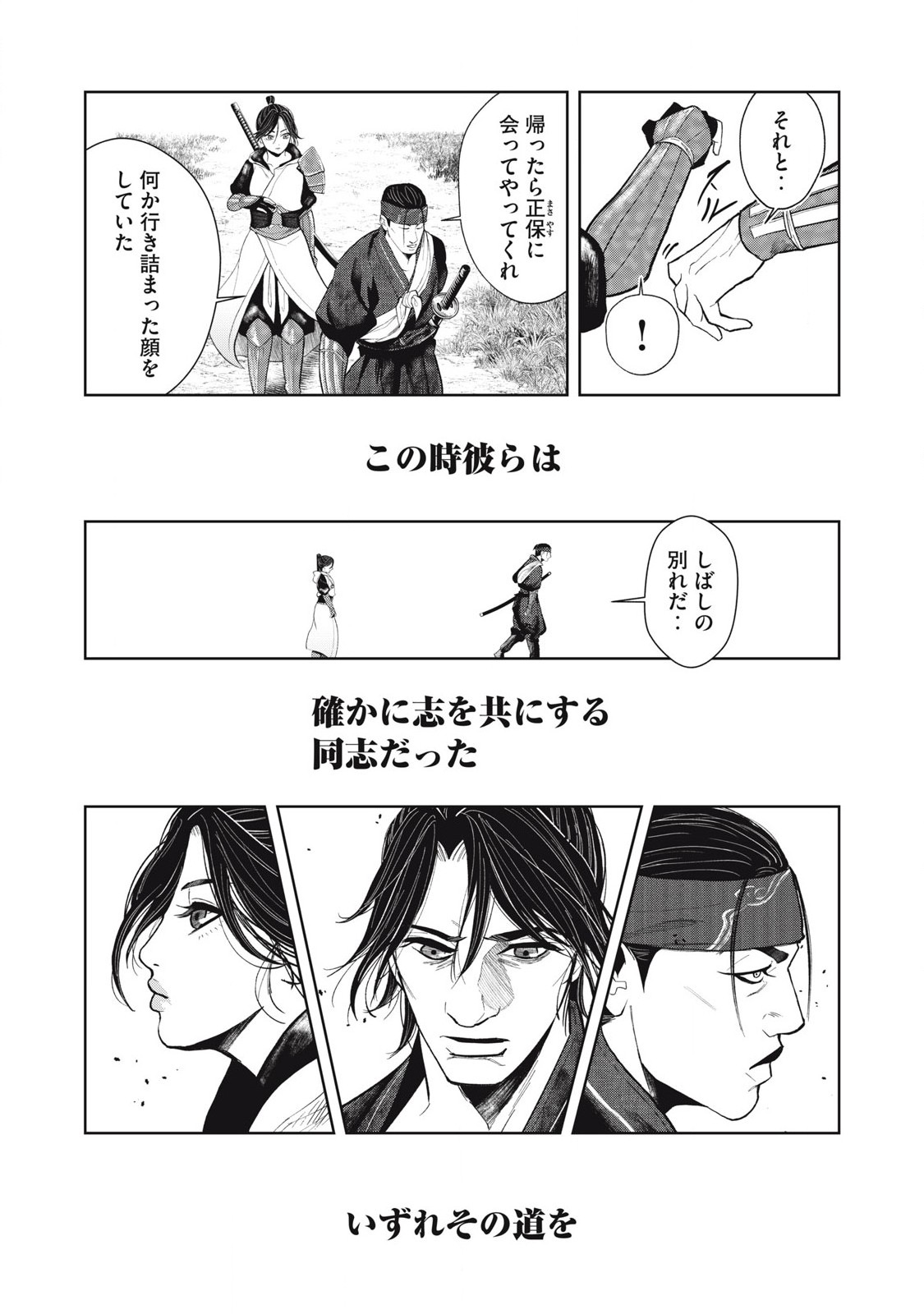 Assassin's Creed Shadows: Iga no Monogatari Chapter 8 14ページ