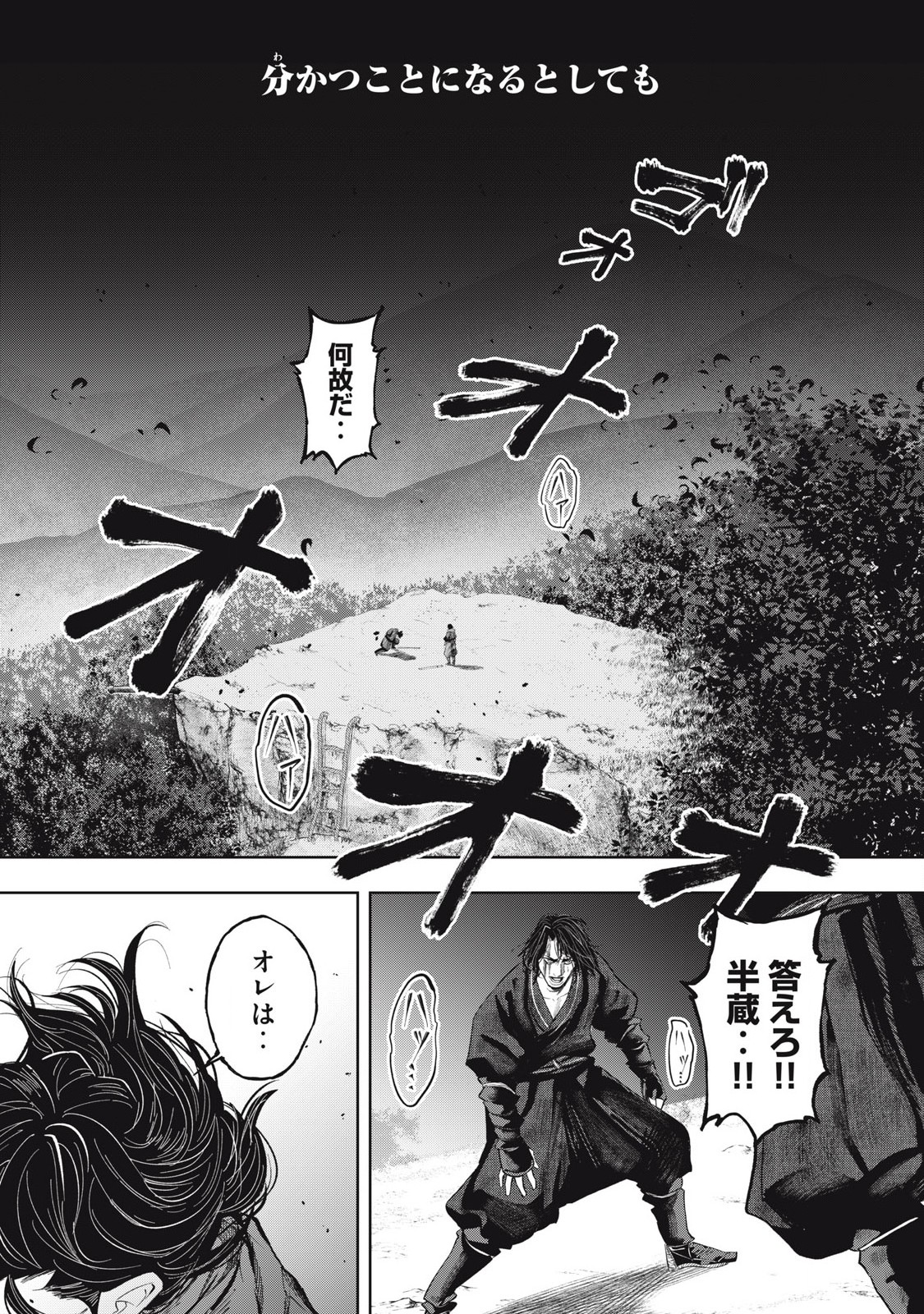 Assassin's Creed Shadows: Iga no Monogatari Chapter 8 15ページ