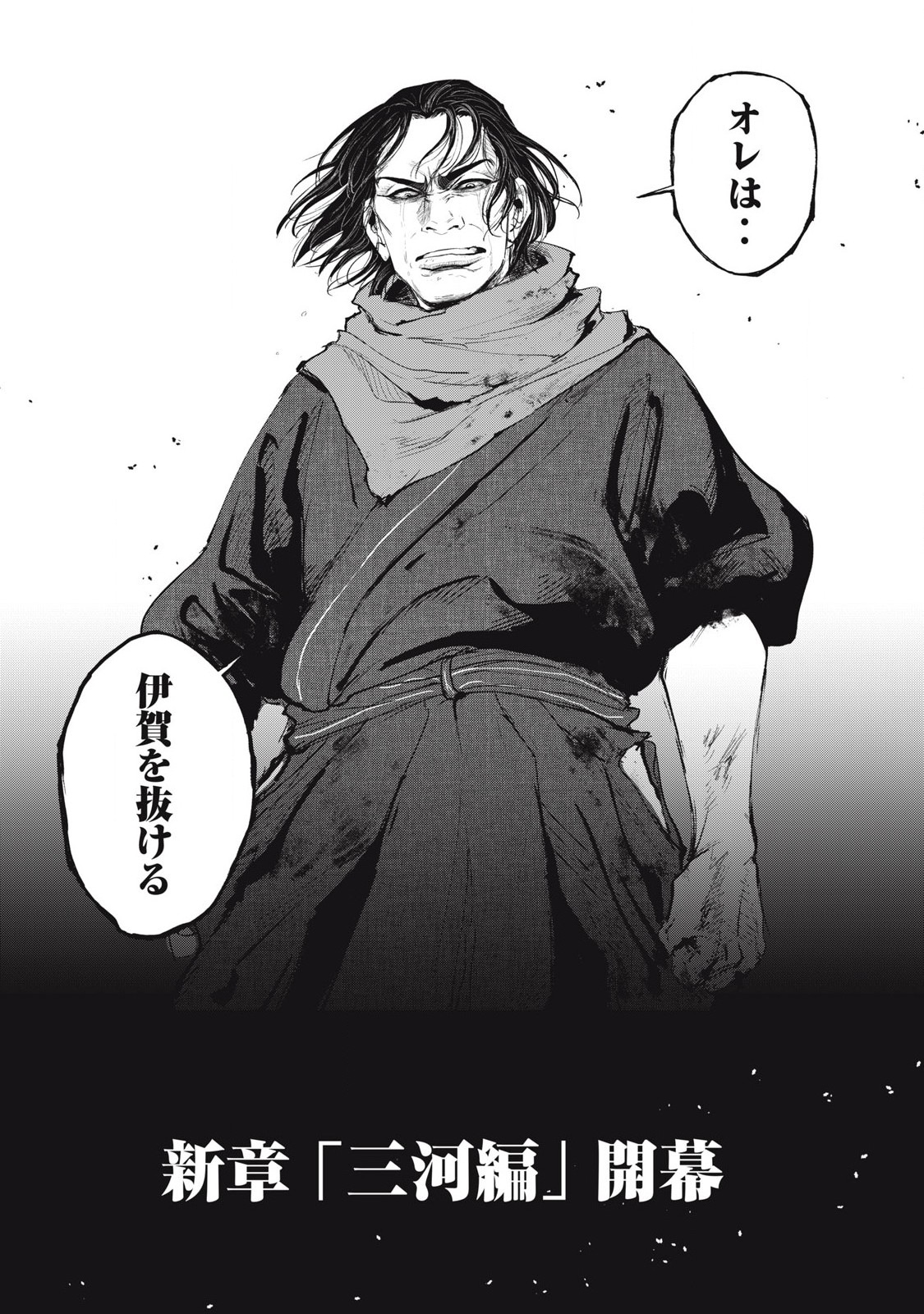Assassin's Creed Shadows: Iga no Monogatari Chapter 8 16ページ