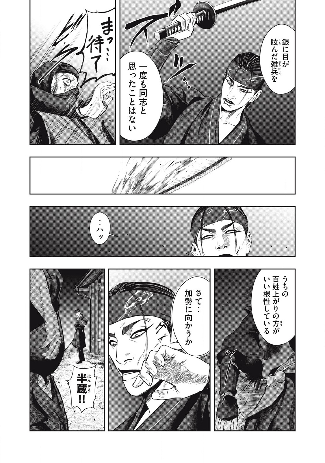 Assassin's Creed Shadows: Iga no Monogatari Chapter 8 3ページ