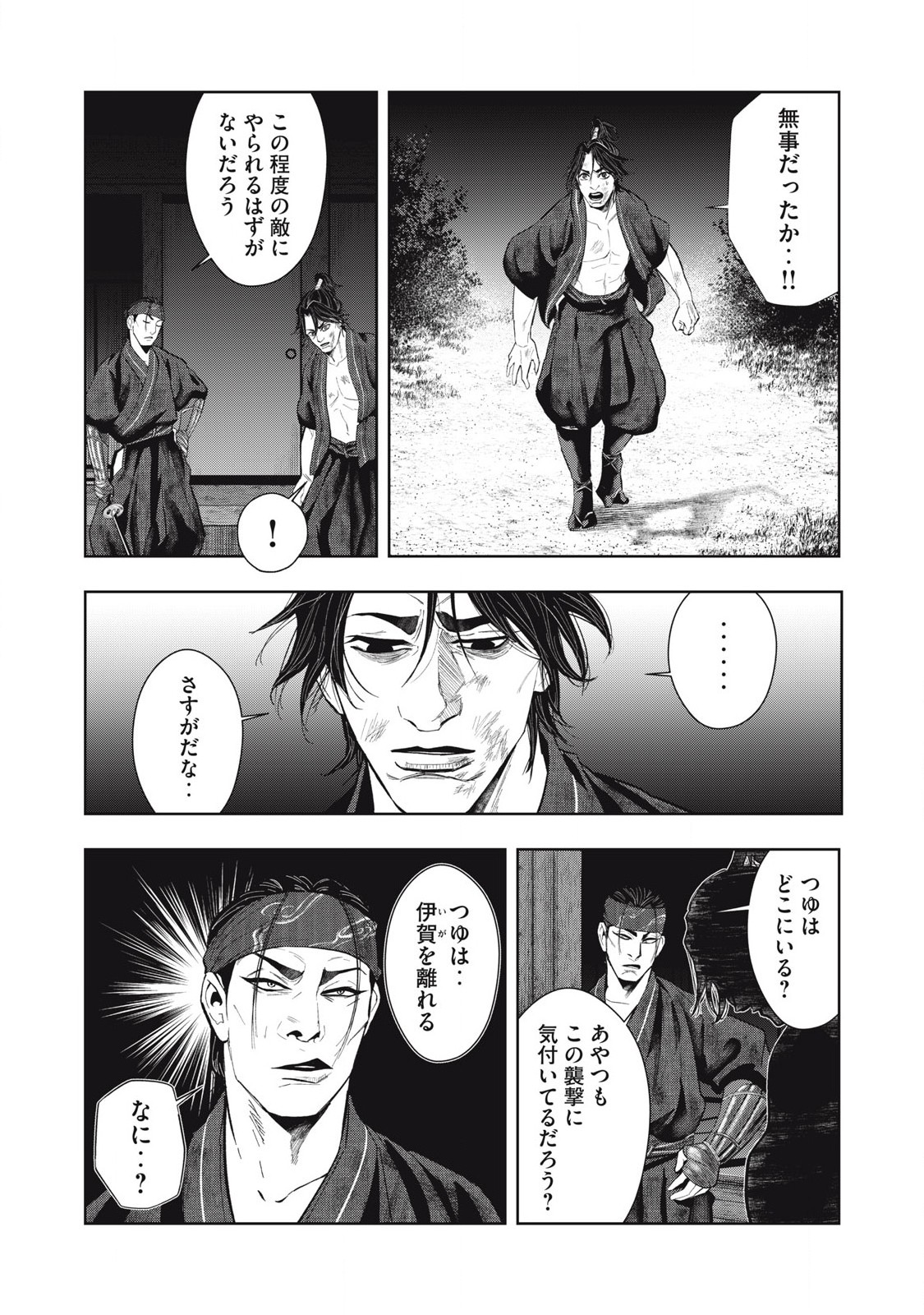 Assassin's Creed Shadows: Iga no Monogatari Chapter 8 4ページ