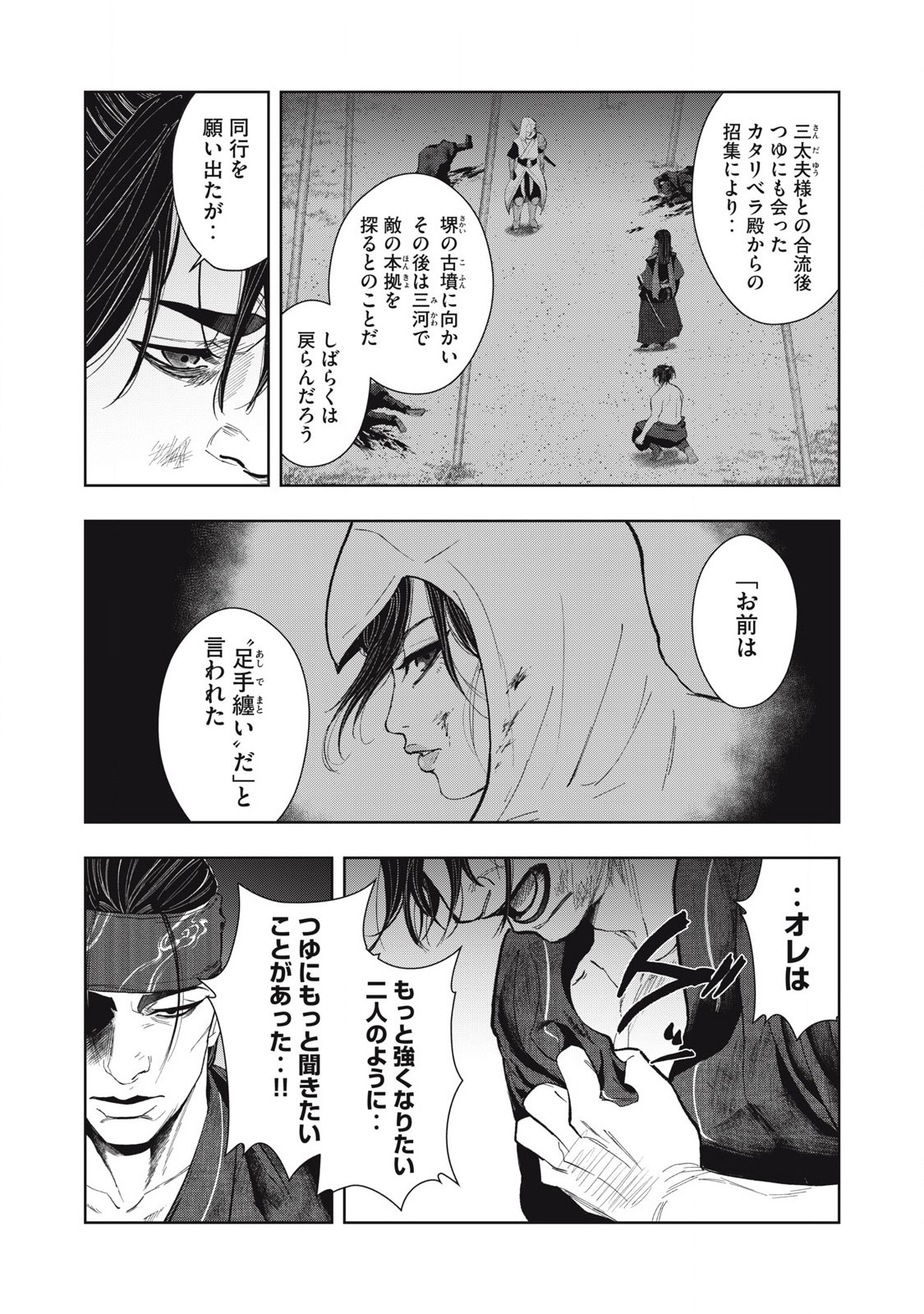 Assassin's Creed Shadows: Iga no Monogatari Chapter 8 5ページ