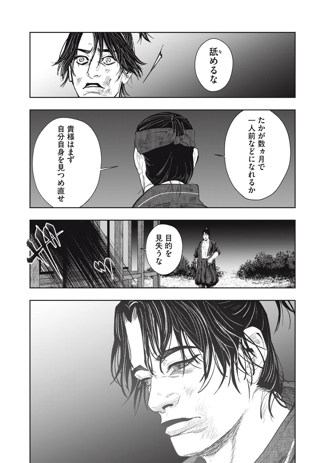 Assassin's Creed Shadows: Iga no Monogatari Chapter 8 6ページ
