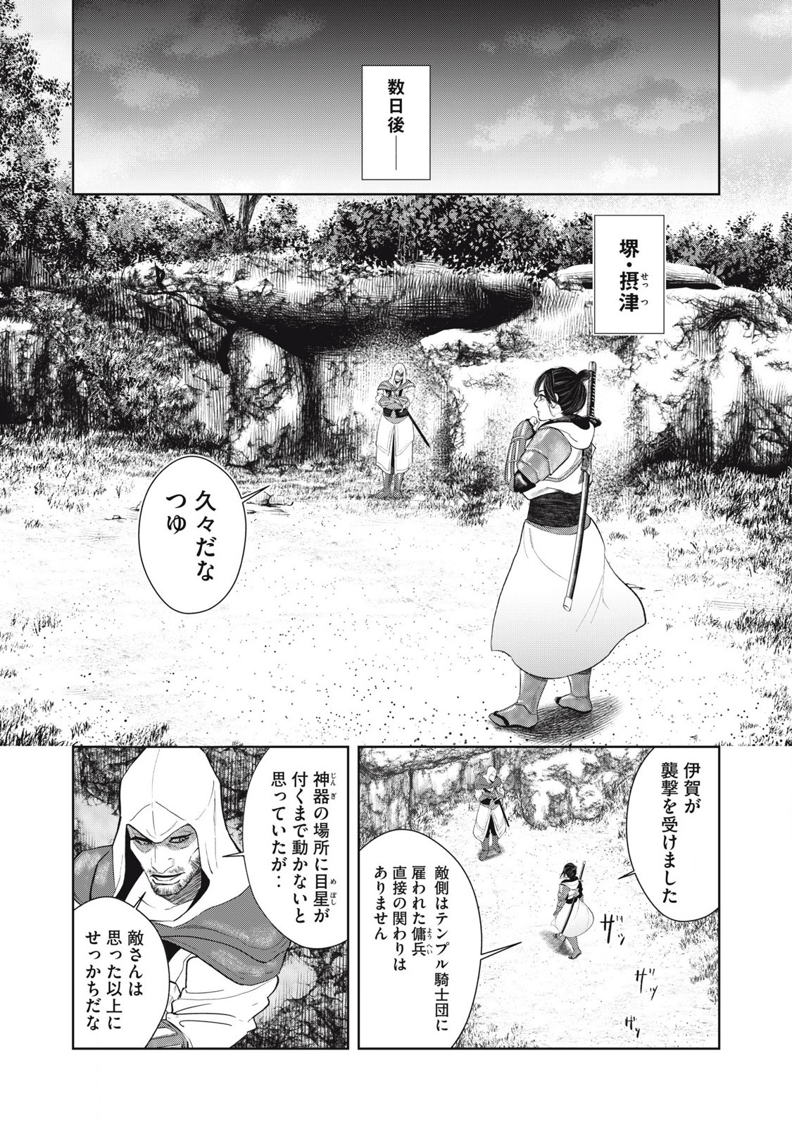 Assassin's Creed Shadows: Iga no Monogatari Chapter 8 7ページ