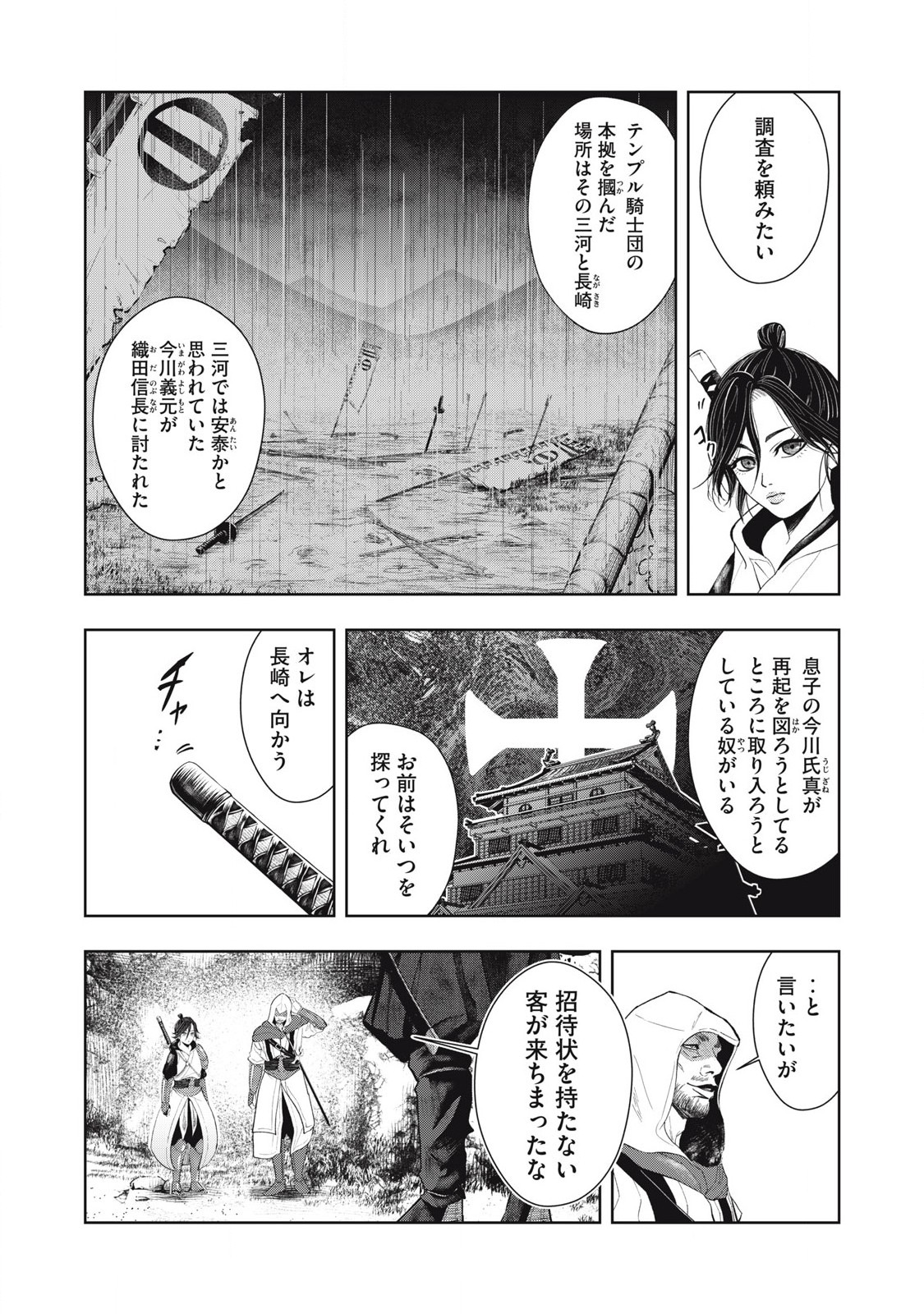 Assassin's Creed Shadows: Iga no Monogatari Chapter 8 8ページ