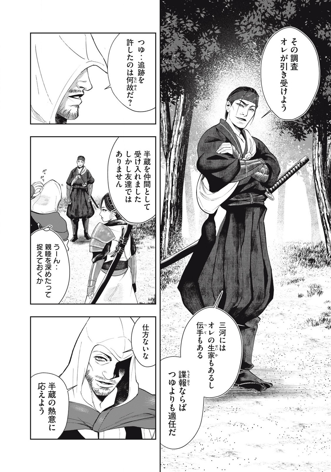 Assassin's Creed Shadows: Iga no Monogatari Chapter 8 9ページ