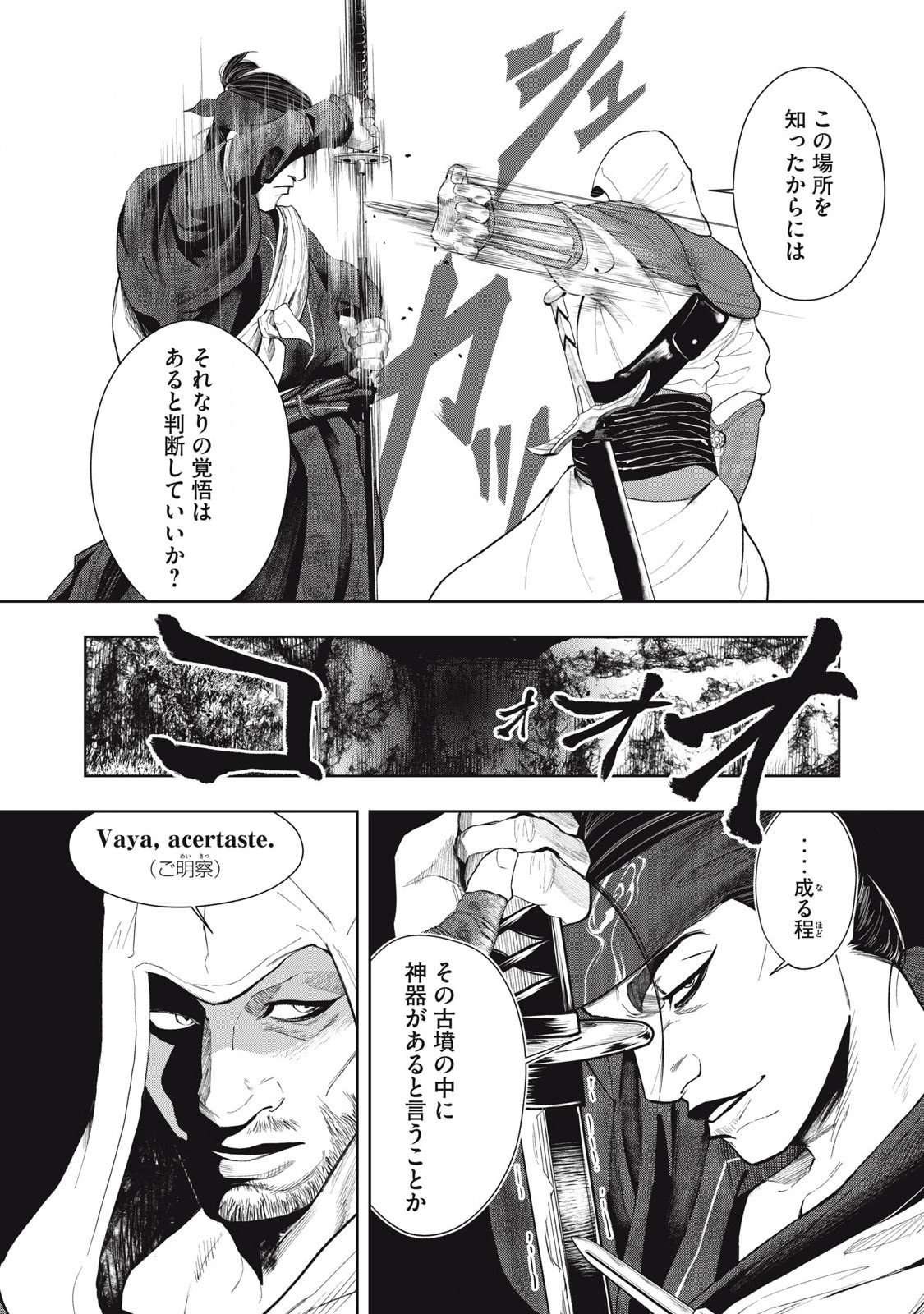 Assassin's Creed Shadows: Iga no Monogatari Chapter 8 10ページ