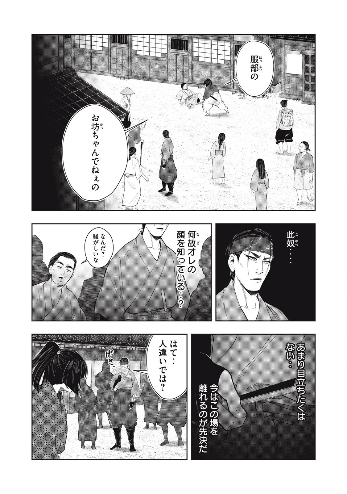 Assassin's Creed Shadows: Iga no Monogatari Chapter 10 1ページ