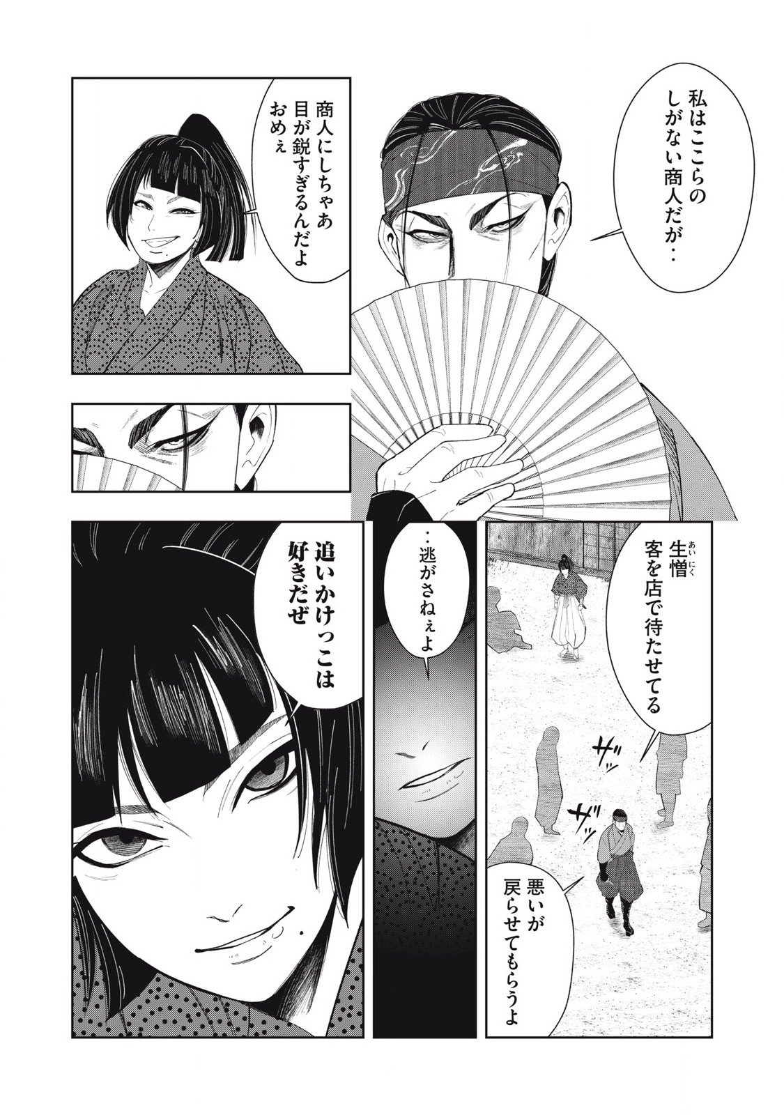 Assassin's Creed Shadows: Iga no Monogatari Chapter 10 2ページ