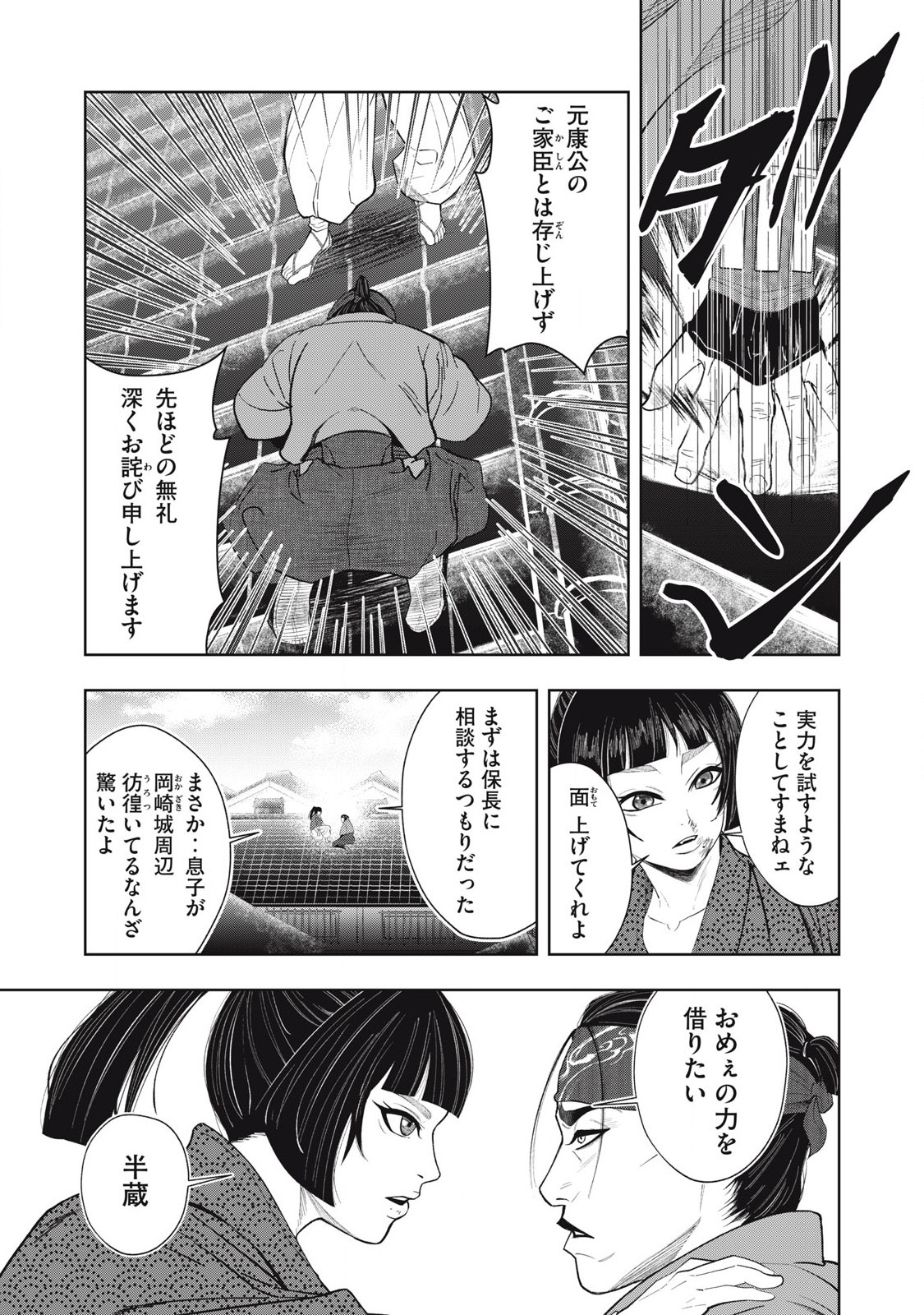 Assassin's Creed Shadows: Iga no Monogatari Chapter 10 11ページ