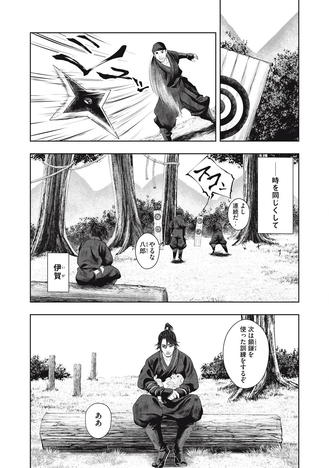 Assassin's Creed Shadows: Iga no Monogatari Chapter 10 12ページ
