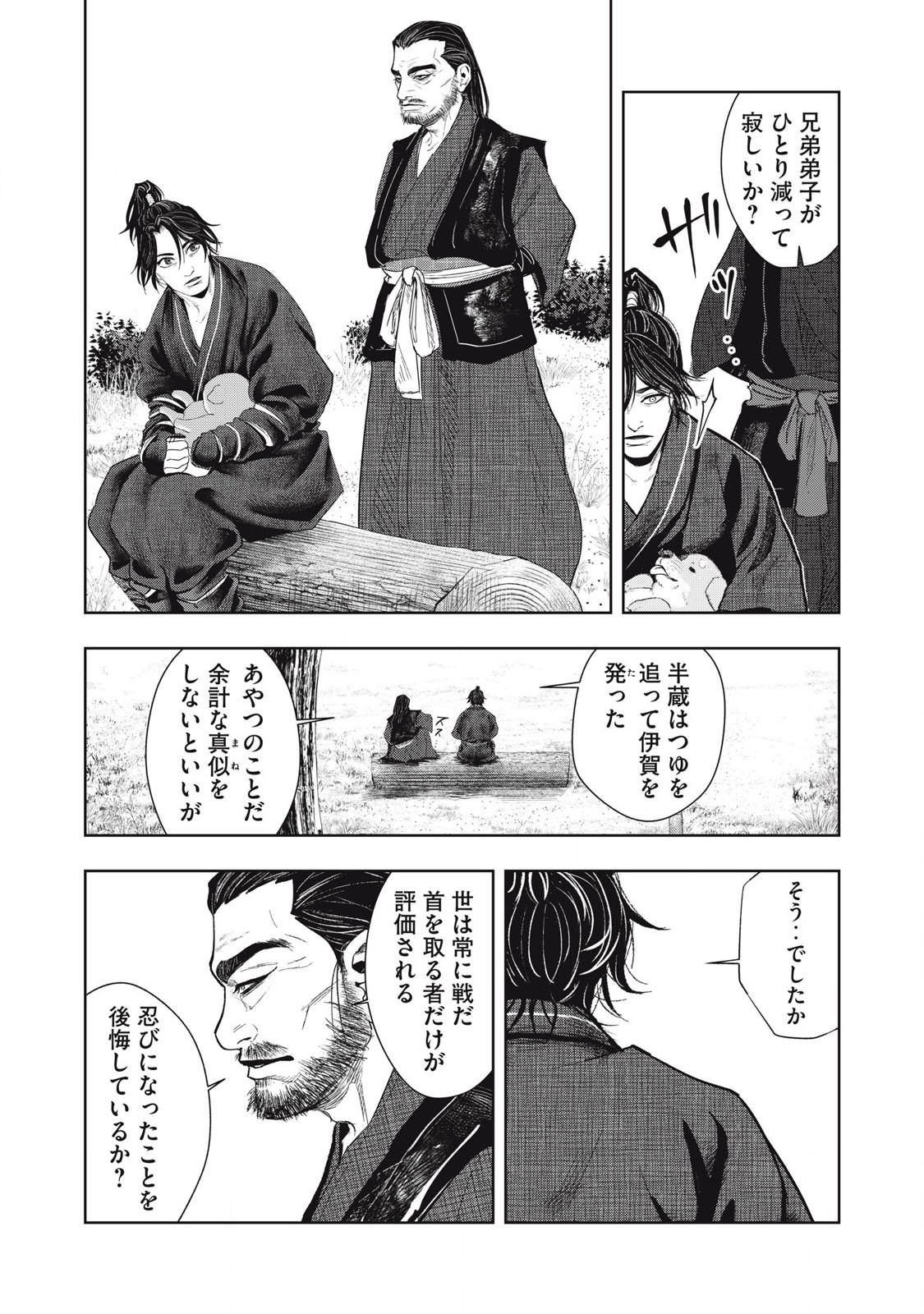 Assassin's Creed Shadows: Iga no Monogatari Chapter 10 13ページ
