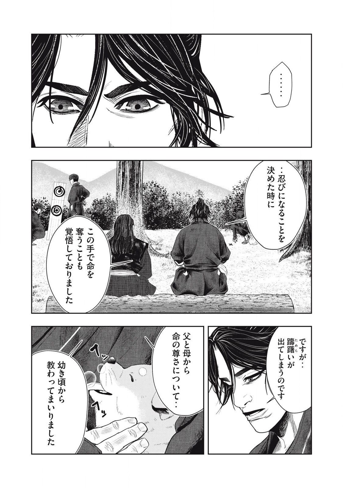 Assassin's Creed Shadows: Iga no Monogatari Chapter 10 14ページ