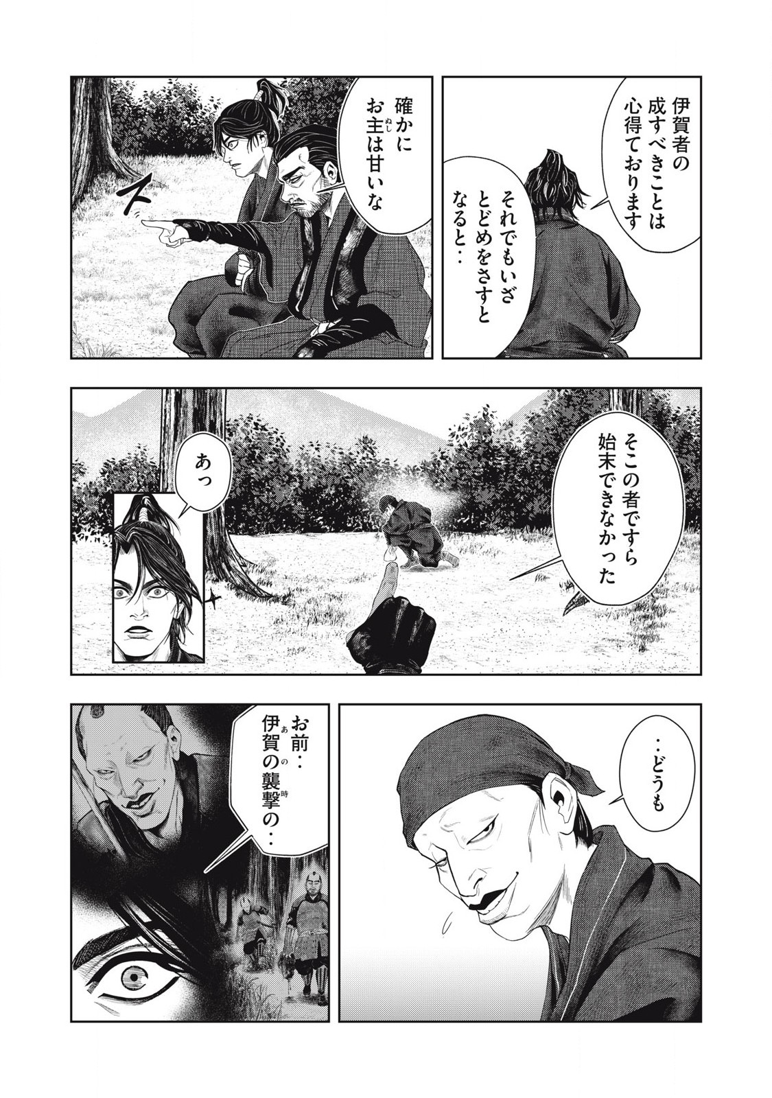 Assassin's Creed Shadows: Iga no Monogatari Chapter 10 15ページ