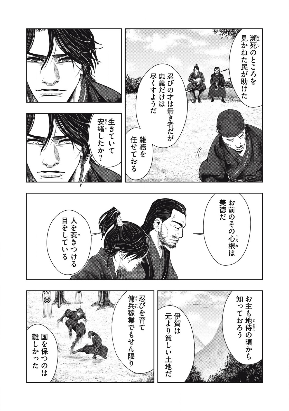 Assassin's Creed Shadows: Iga no Monogatari Chapter 10 16ページ