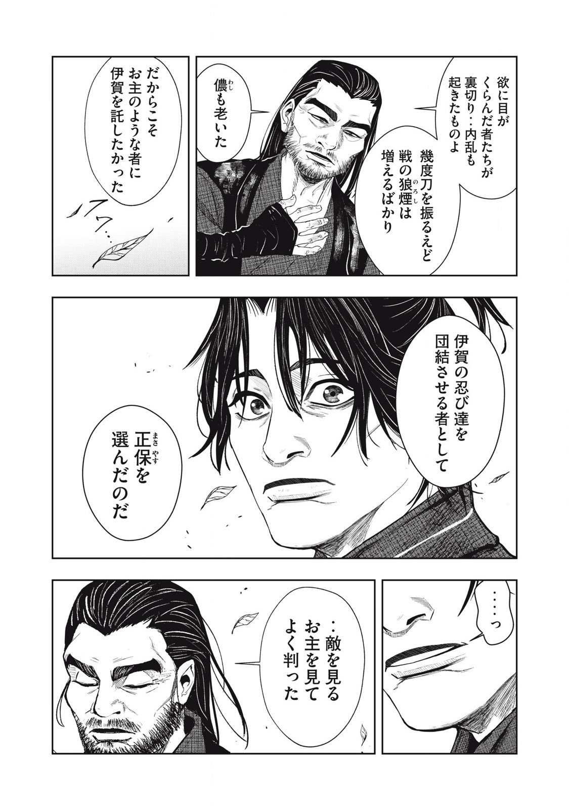 Assassin's Creed Shadows: Iga no Monogatari Chapter 10 17ページ