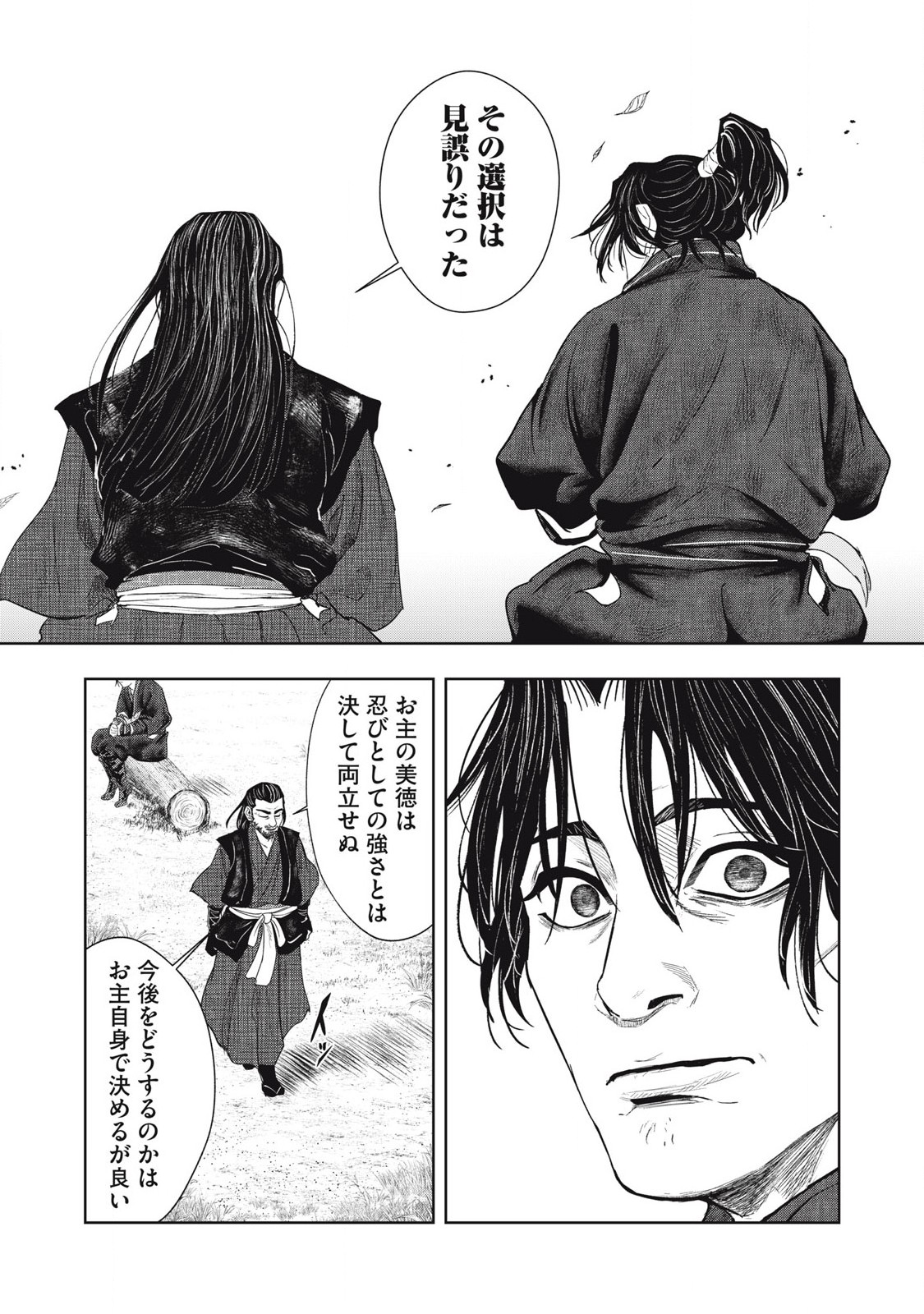 Assassin's Creed Shadows: Iga no Monogatari Chapter 10 18ページ