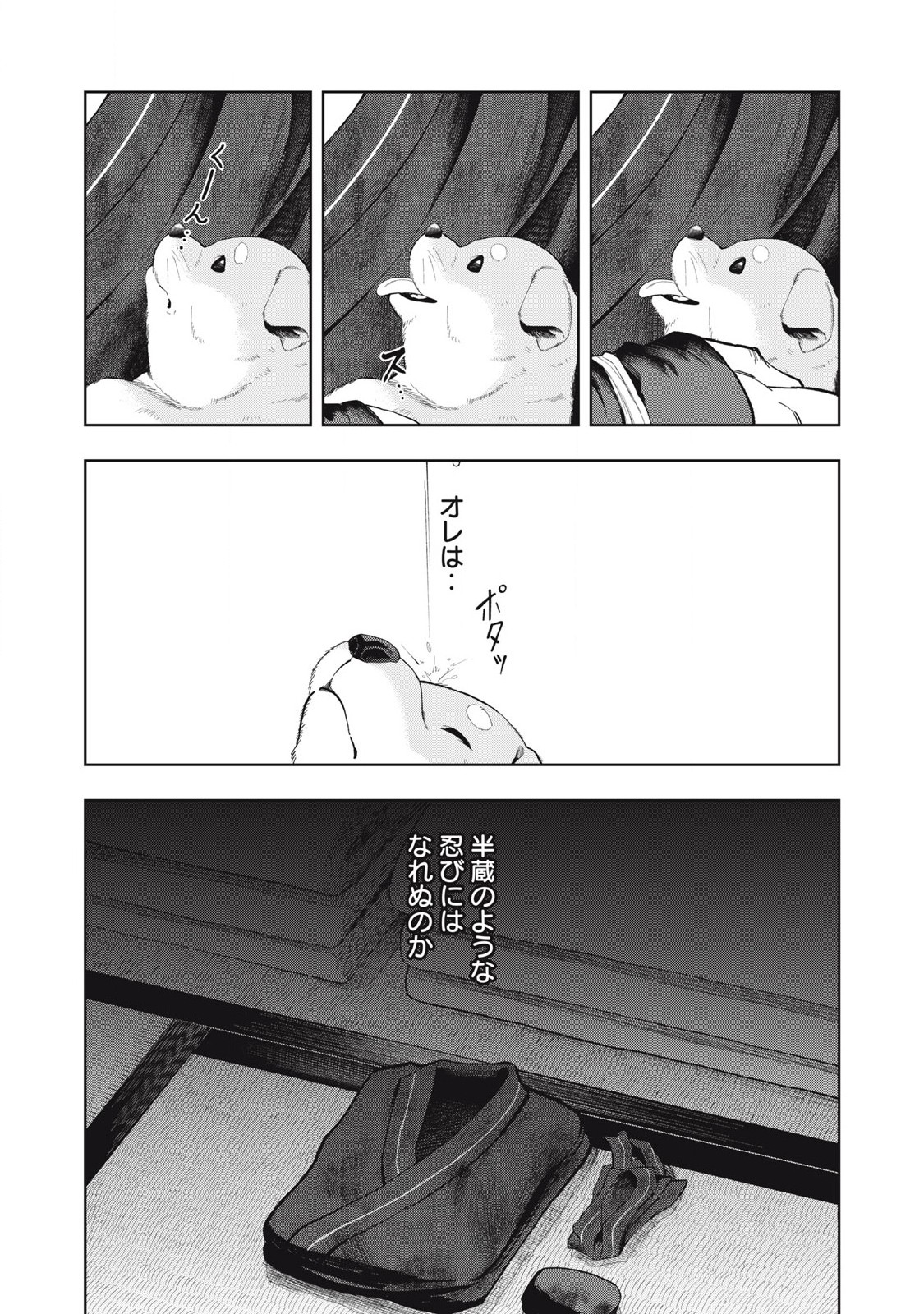 Assassin's Creed Shadows: Iga no Monogatari Chapter 10 19ページ