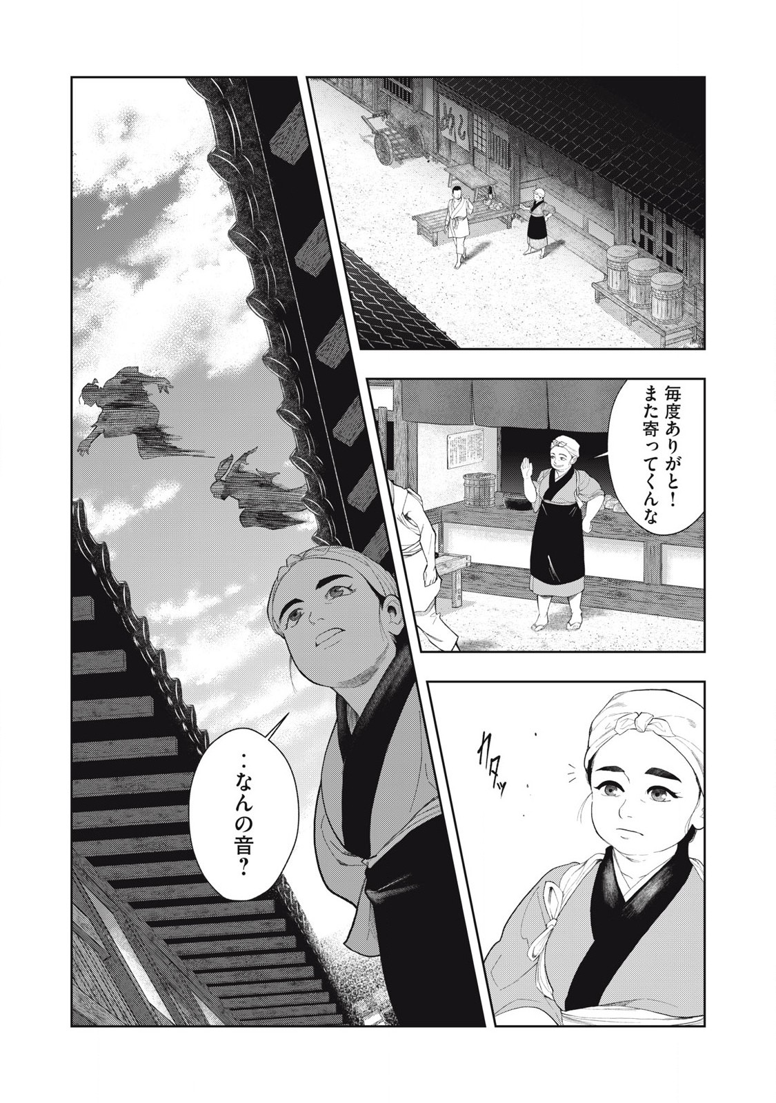 Assassin's Creed Shadows: Iga no Monogatari Chapter 10 3ページ
