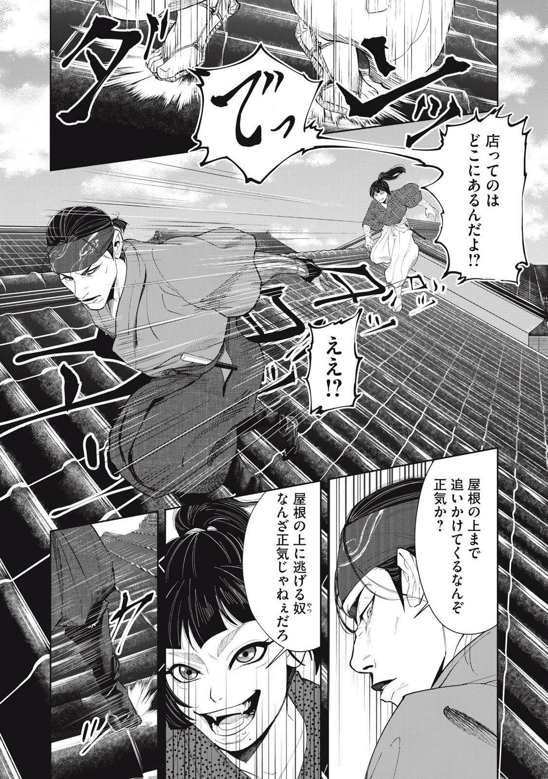Assassin's Creed Shadows: Iga no Monogatari Chapter 10 4ページ