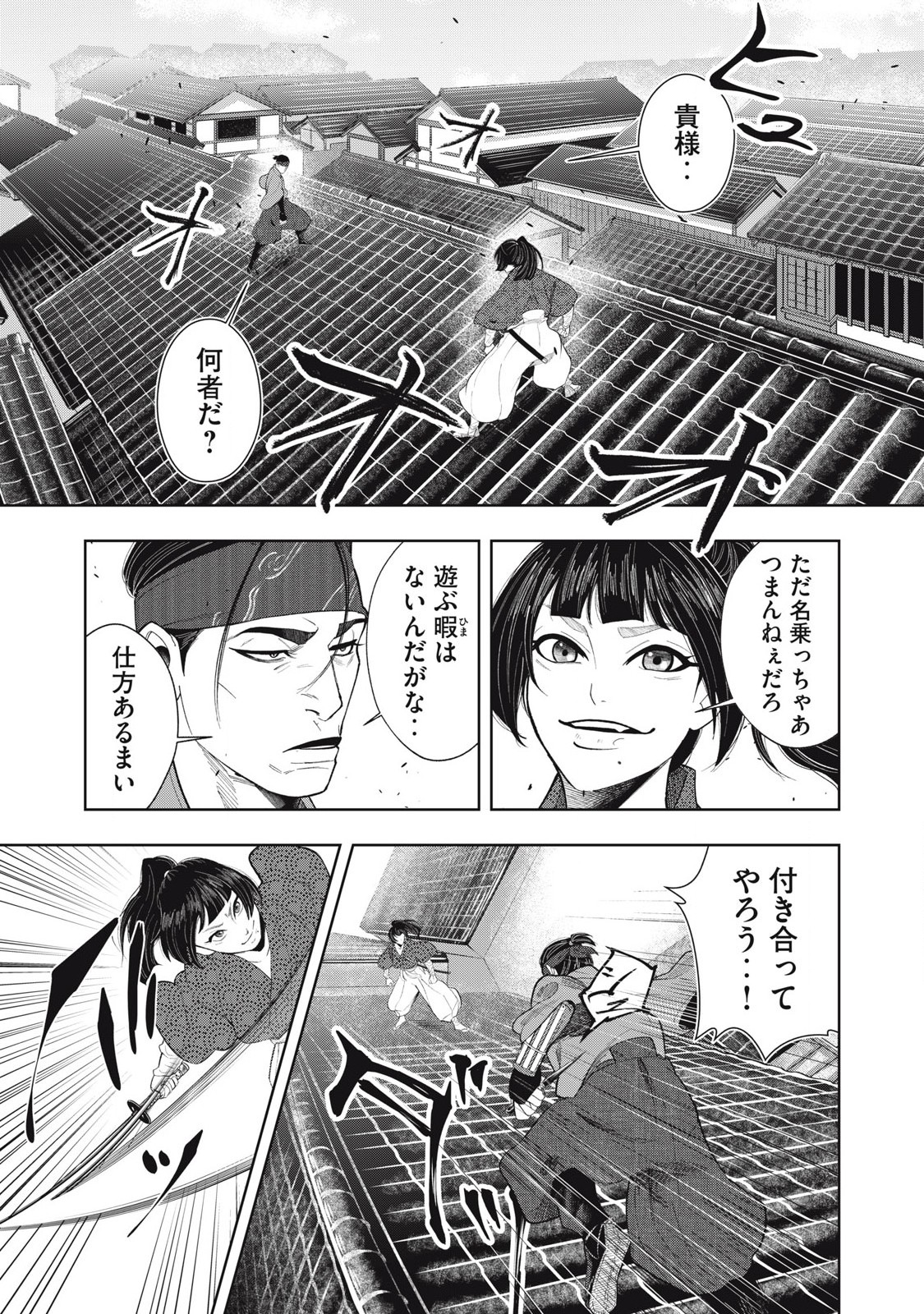 Assassin's Creed Shadows: Iga no Monogatari Chapter 10 5ページ