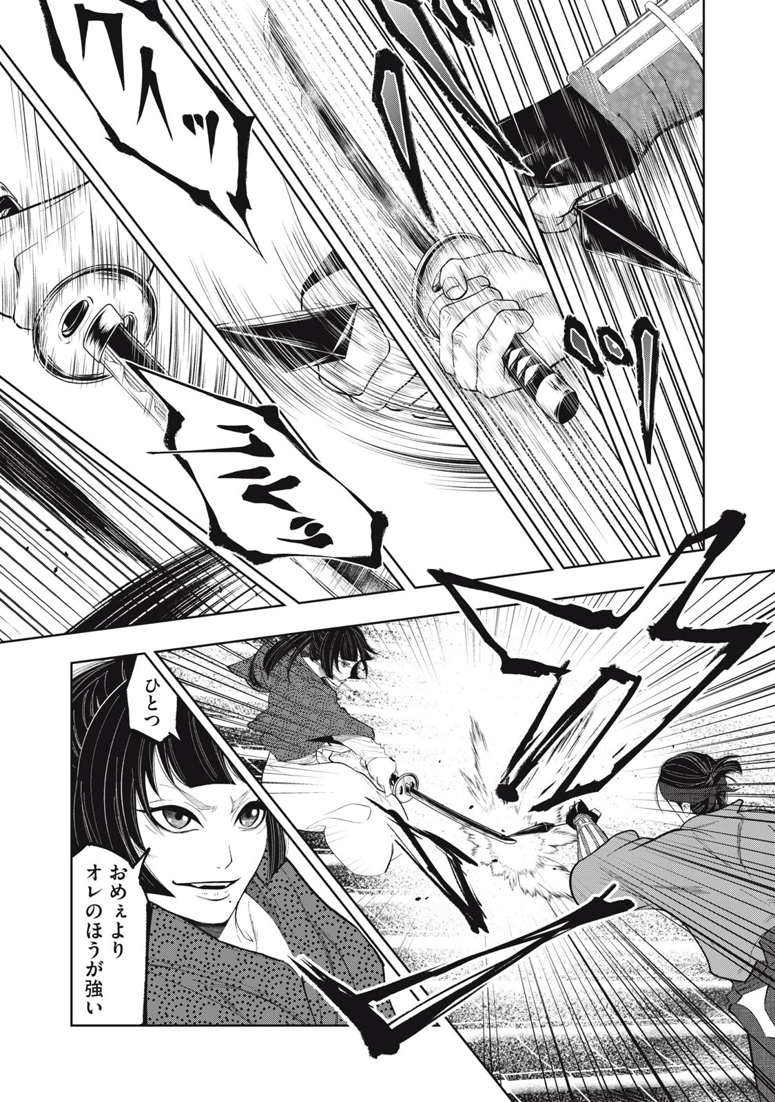 Assassin's Creed Shadows: Iga no Monogatari Chapter 10 6ページ