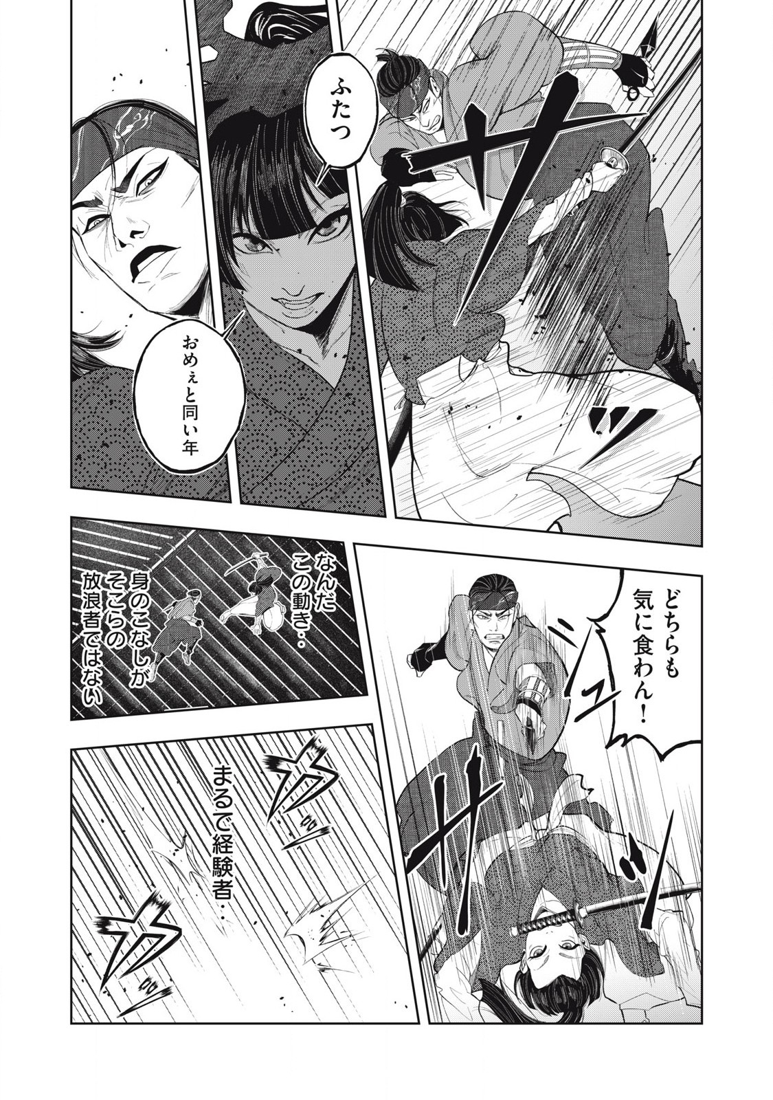 Assassin's Creed Shadows: Iga no Monogatari Chapter 10 7ページ