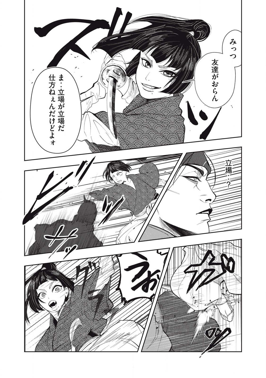 Assassin's Creed Shadows: Iga no Monogatari Chapter 10 8ページ