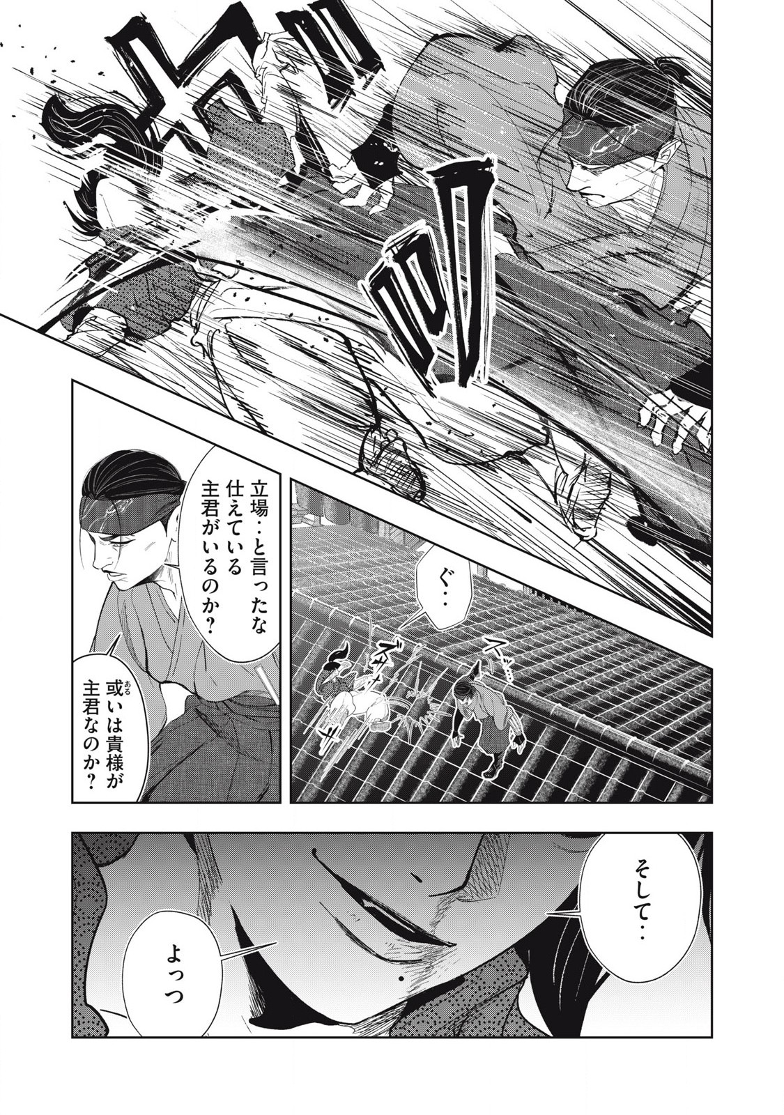 Assassin's Creed Shadows: Iga no Monogatari Chapter 10 9ページ