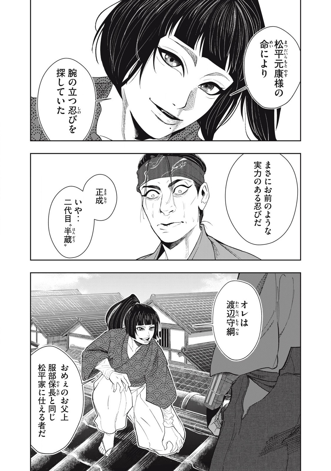 Assassin's Creed Shadows: Iga no Monogatari Chapter 10 10ページ