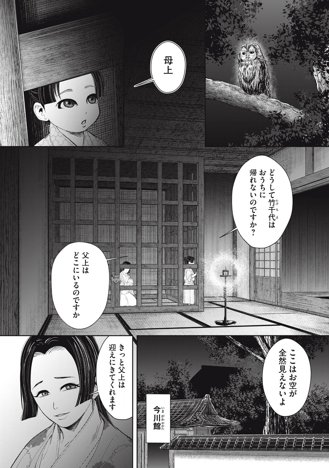Assassin's Creed Shadows: Iga no Monogatari Chapter 12 1ページ