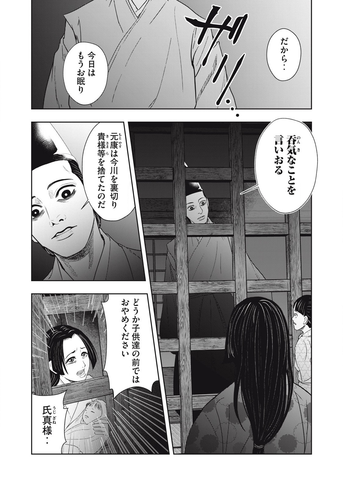 Assassin's Creed Shadows: Iga no Monogatari Chapter 12 2ページ