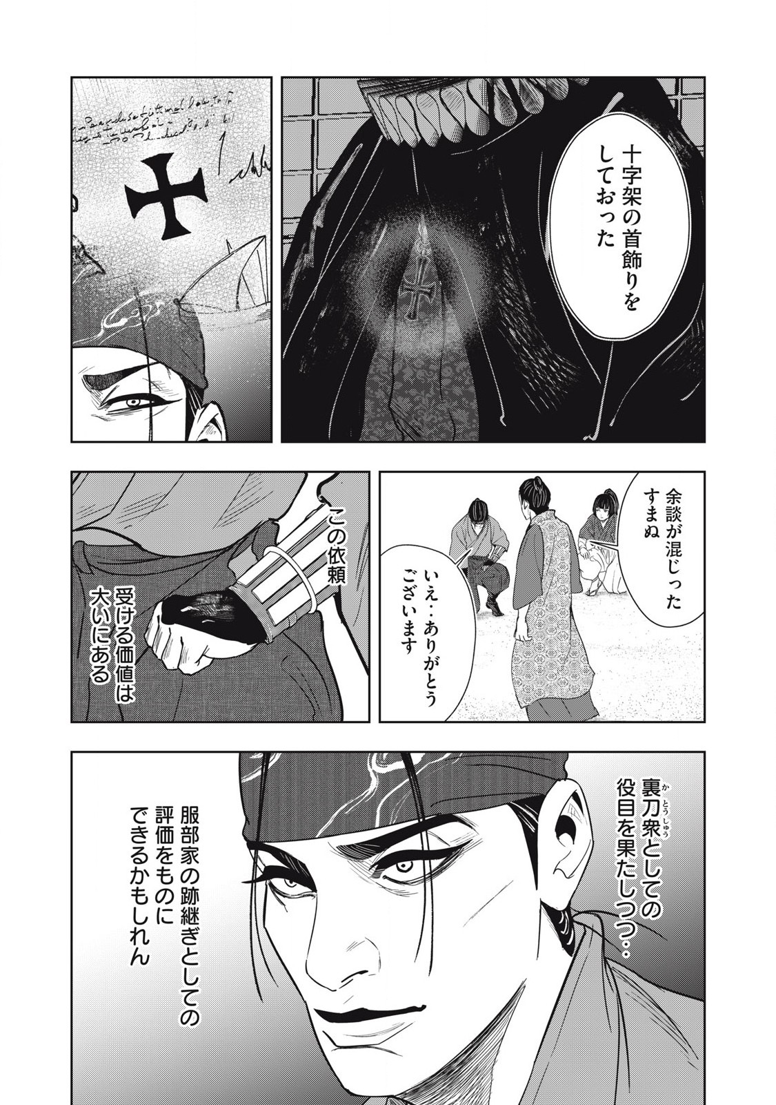 Assassin's Creed Shadows: Iga no Monogatari Chapter 12 11ページ
