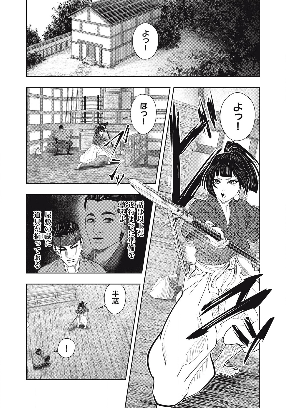 Assassin's Creed Shadows: Iga no Monogatari Chapter 12 12ページ
