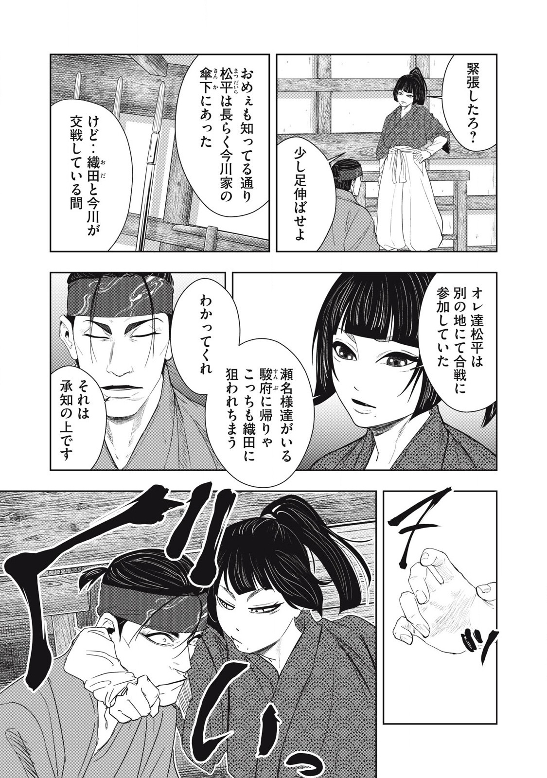 Assassin's Creed Shadows: Iga no Monogatari Chapter 12 13ページ