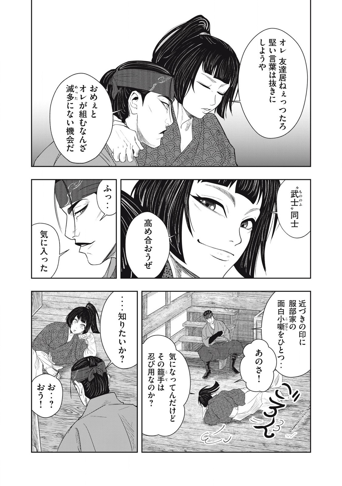 Assassin's Creed Shadows: Iga no Monogatari Chapter 12 14ページ
