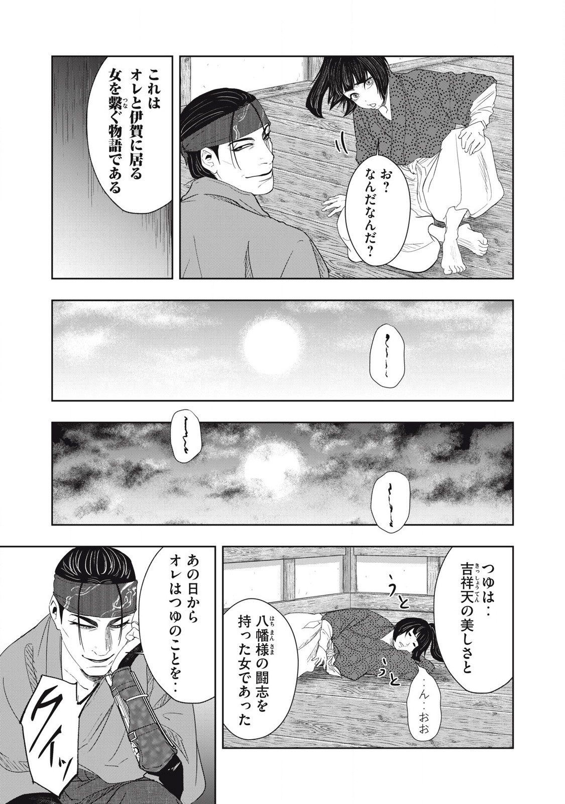 Assassin's Creed Shadows: Iga no Monogatari Chapter 12 15ページ