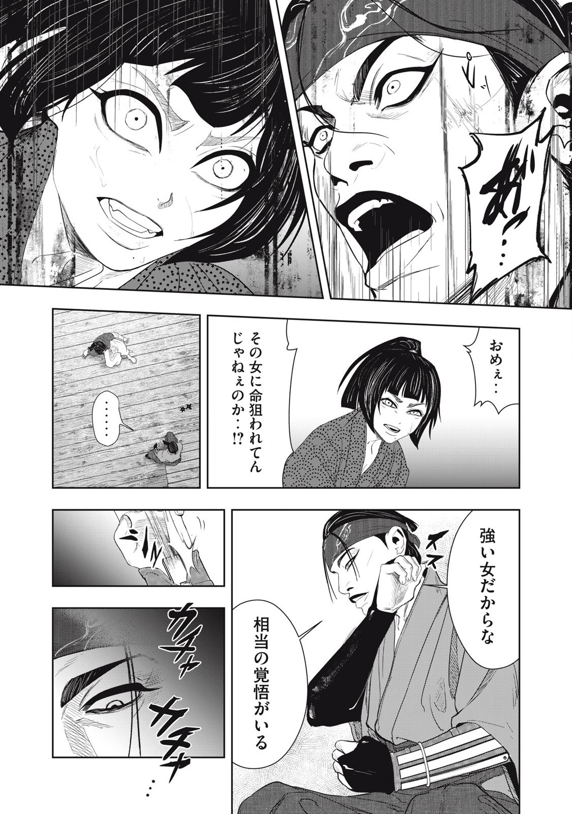 Assassin's Creed Shadows: Iga no Monogatari Chapter 12 17ページ