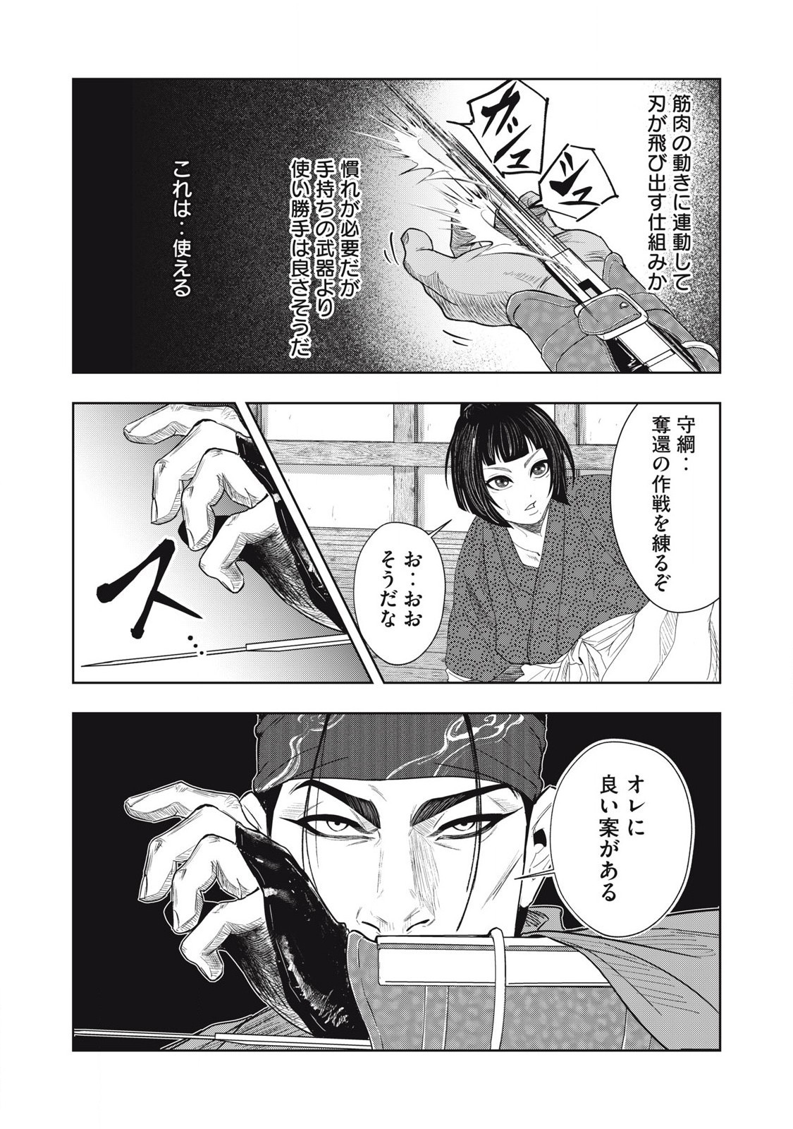 Assassin's Creed Shadows: Iga no Monogatari Chapter 12 18ページ