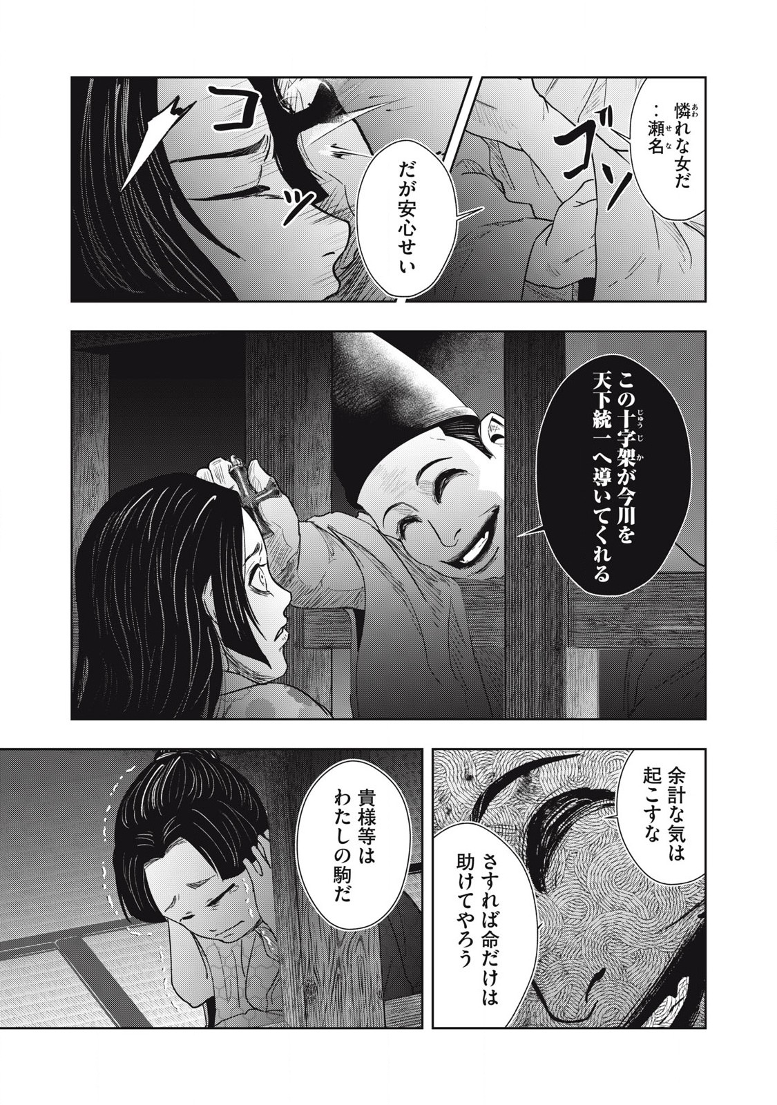 Assassin's Creed Shadows: Iga no Monogatari Chapter 12 3ページ