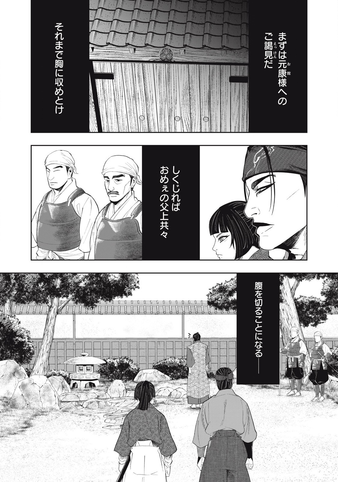 Assassin's Creed Shadows: Iga no Monogatari Chapter 12 4ページ
