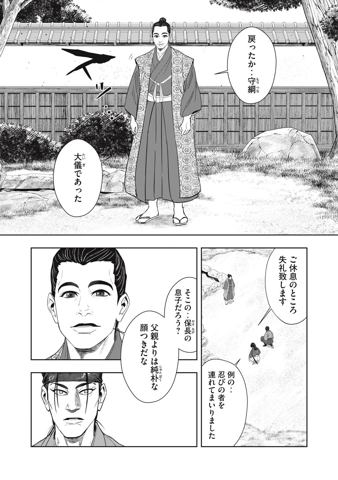 Assassin's Creed Shadows: Iga no Monogatari Chapter 12 5ページ