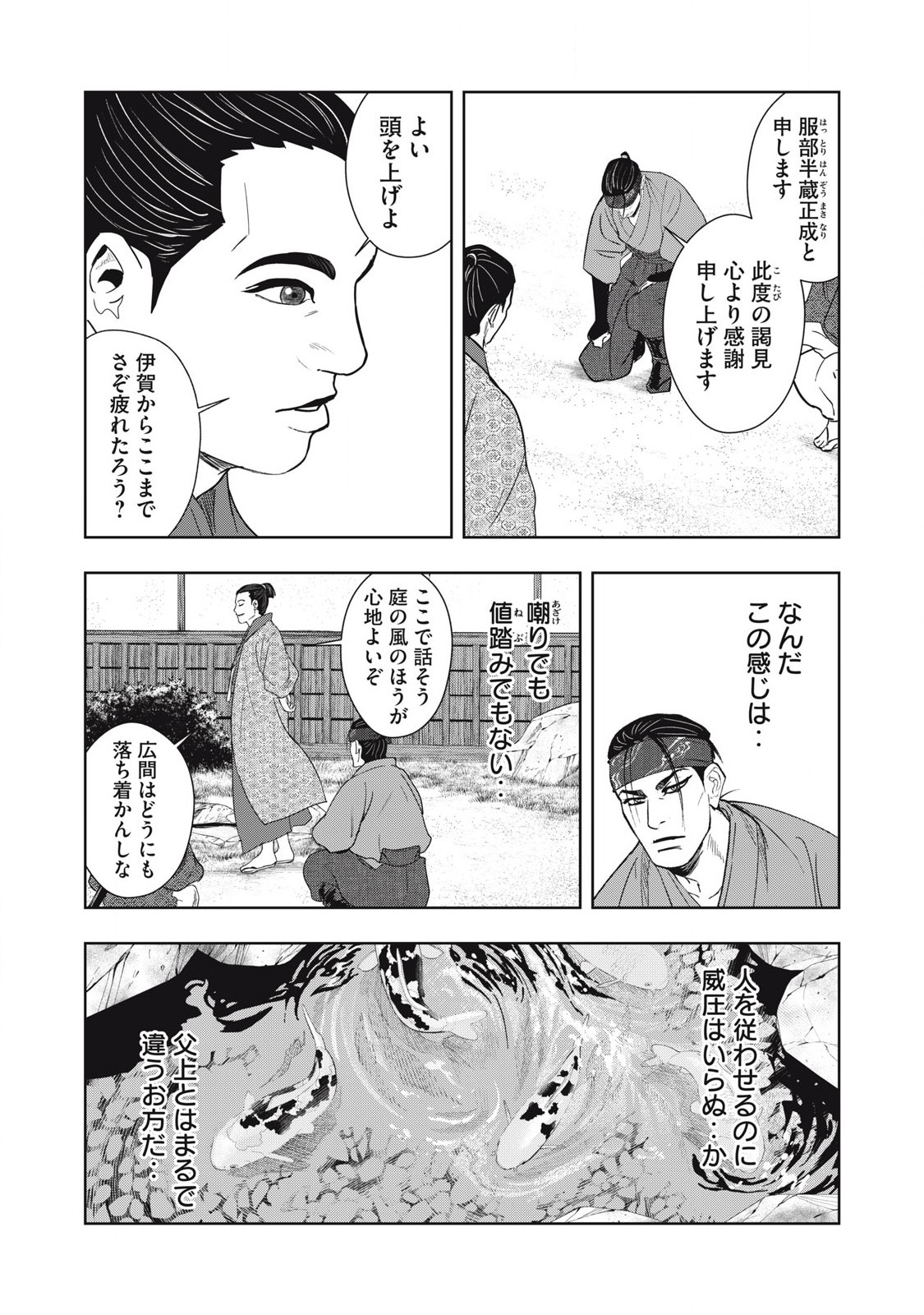 Assassin's Creed Shadows: Iga no Monogatari Chapter 12 6ページ